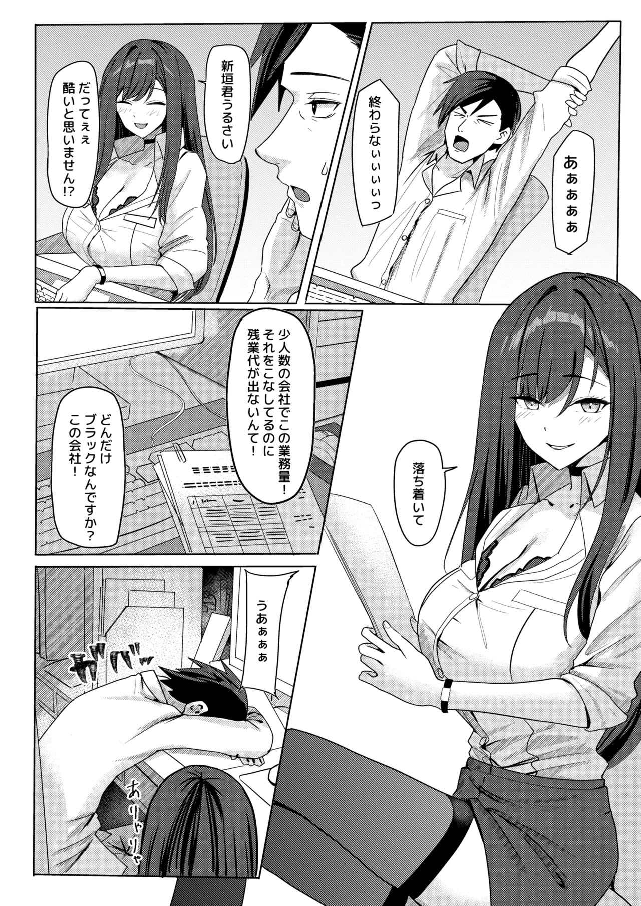 残業お手当て射精してくれる先輩 Page.3