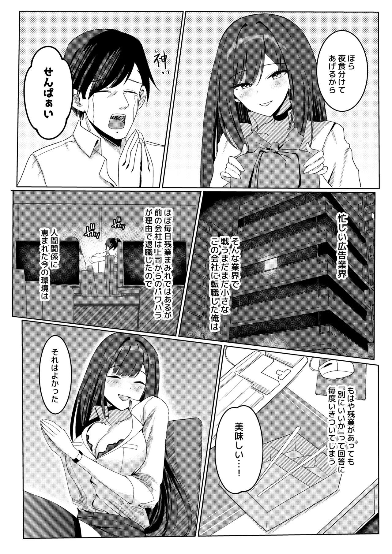残業お手当て射精してくれる先輩 Page.4
