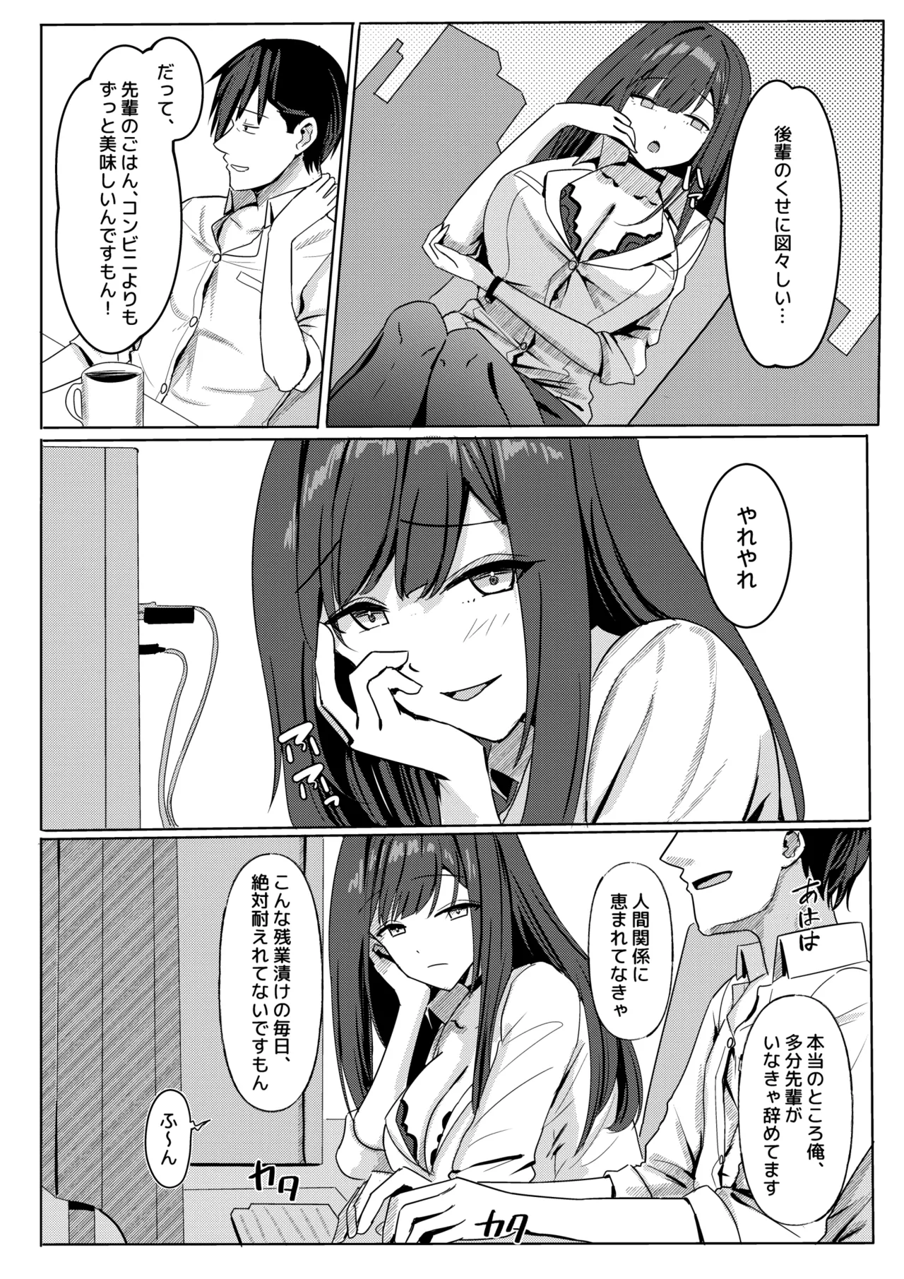 残業お手当て射精してくれる先輩 Page.6