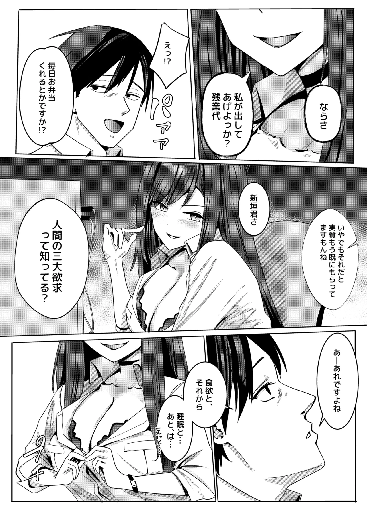 残業お手当て射精してくれる先輩 Page.7