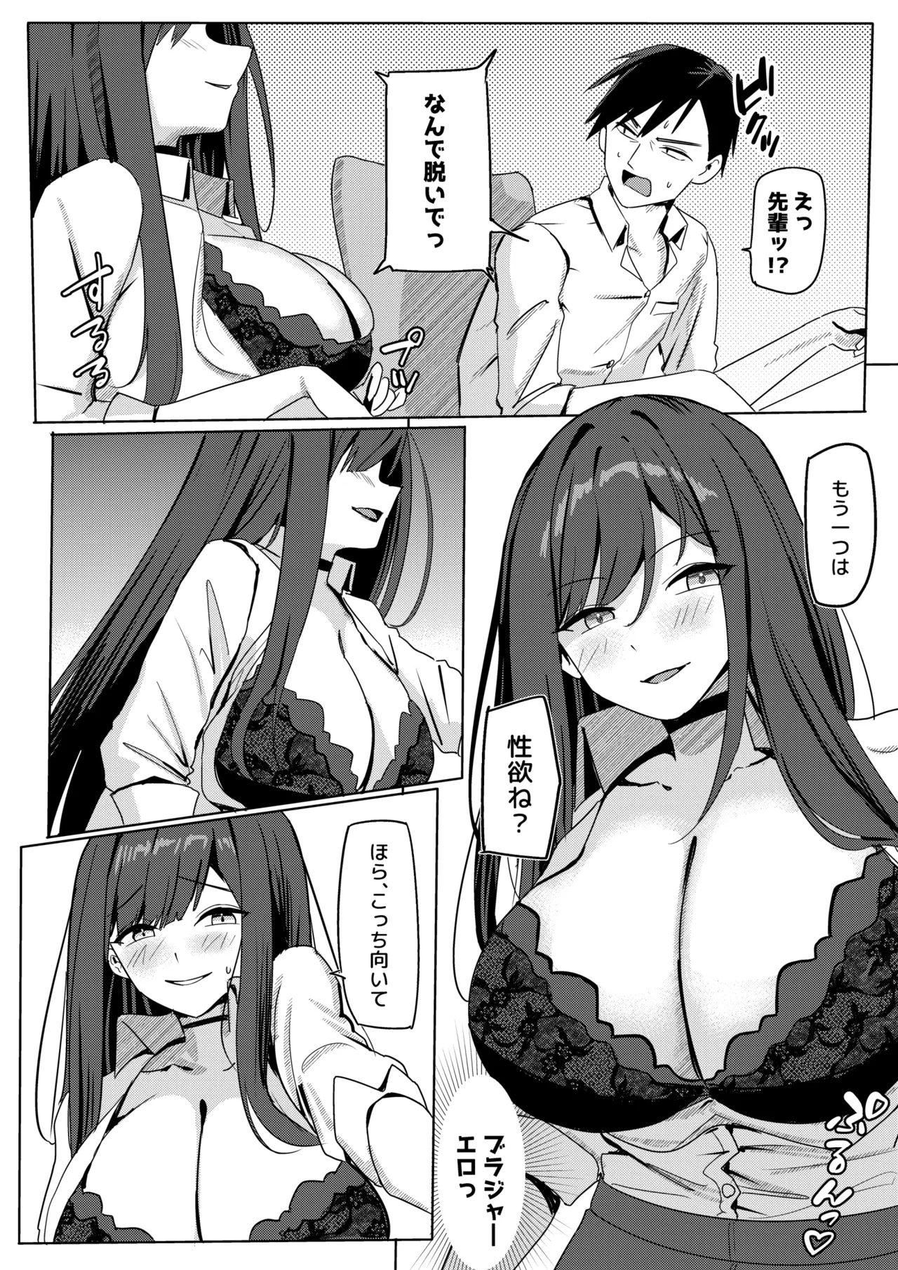 残業お手当て射精してくれる先輩 Page.8