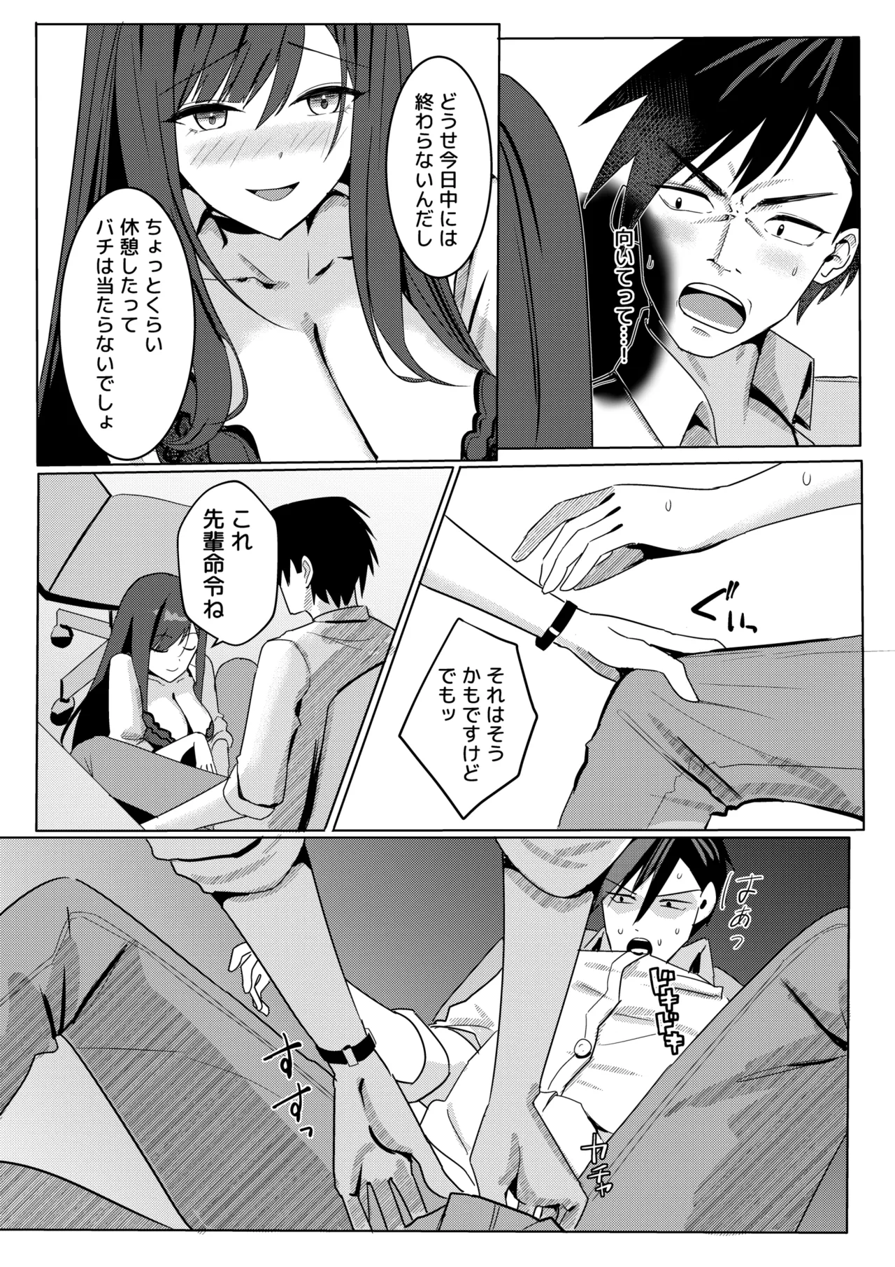残業お手当て射精してくれる先輩 Page.9