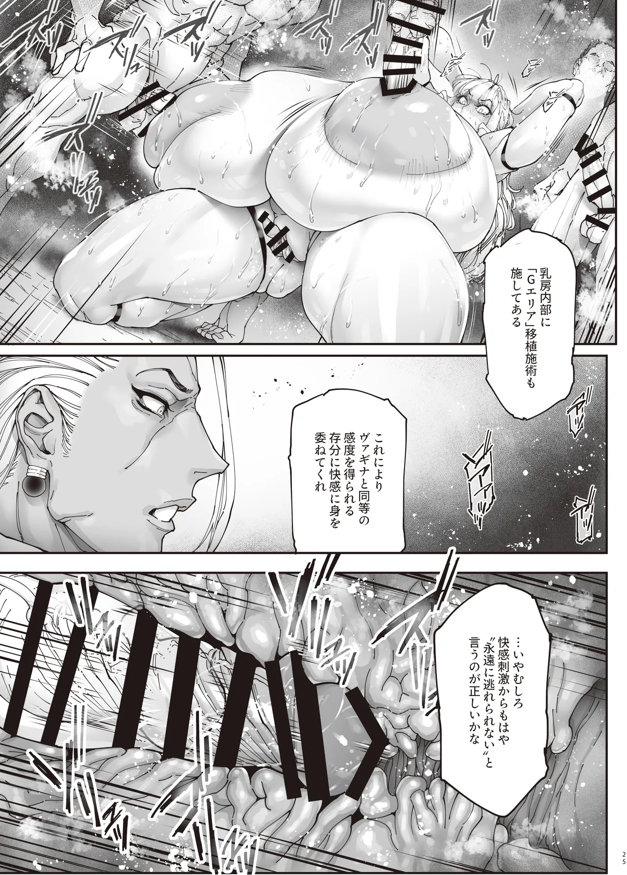 神楽家の落日 乳辱の檻 〜人妻捜査官・アツコ〜外伝 Page.24