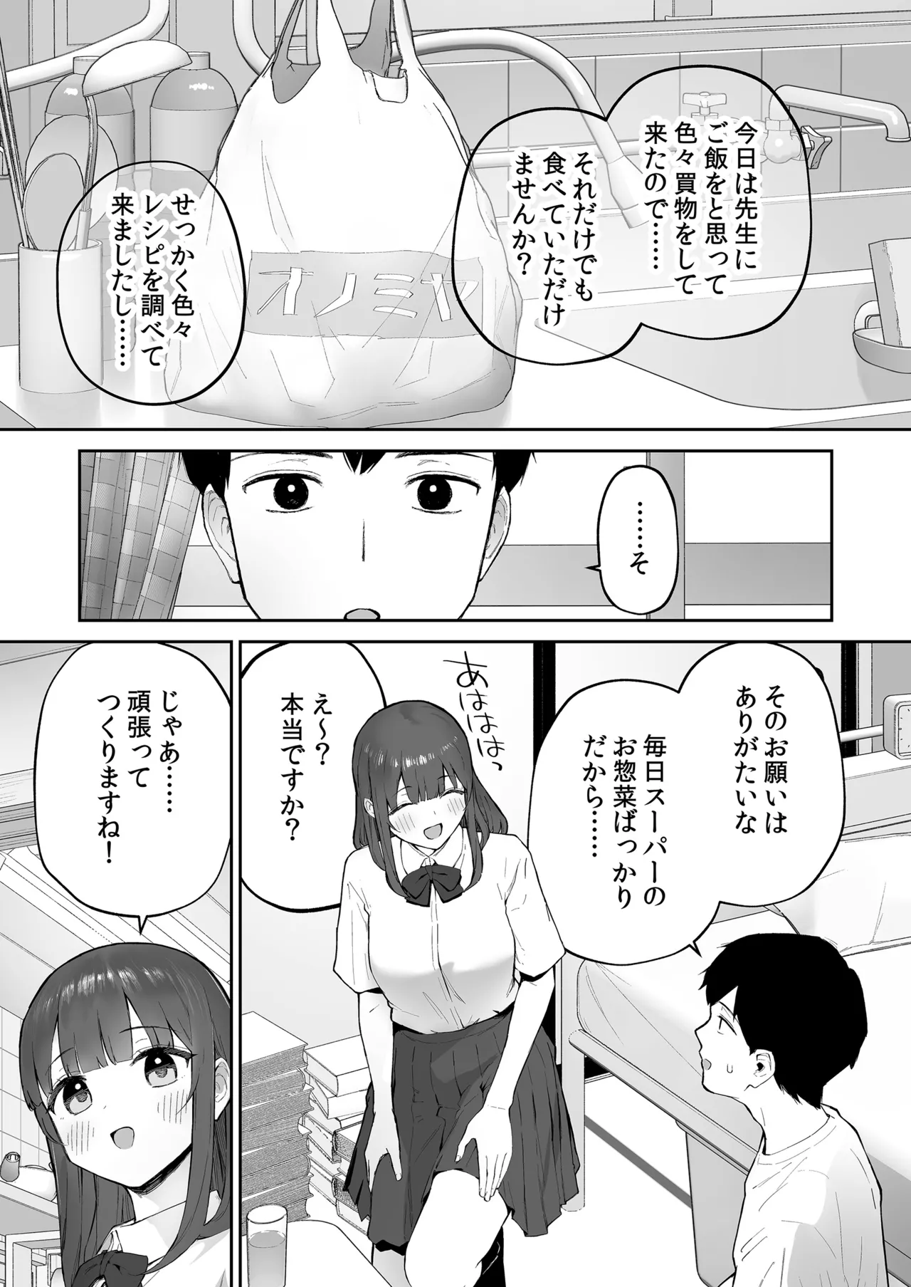 雨の日、先生の家で Page.11