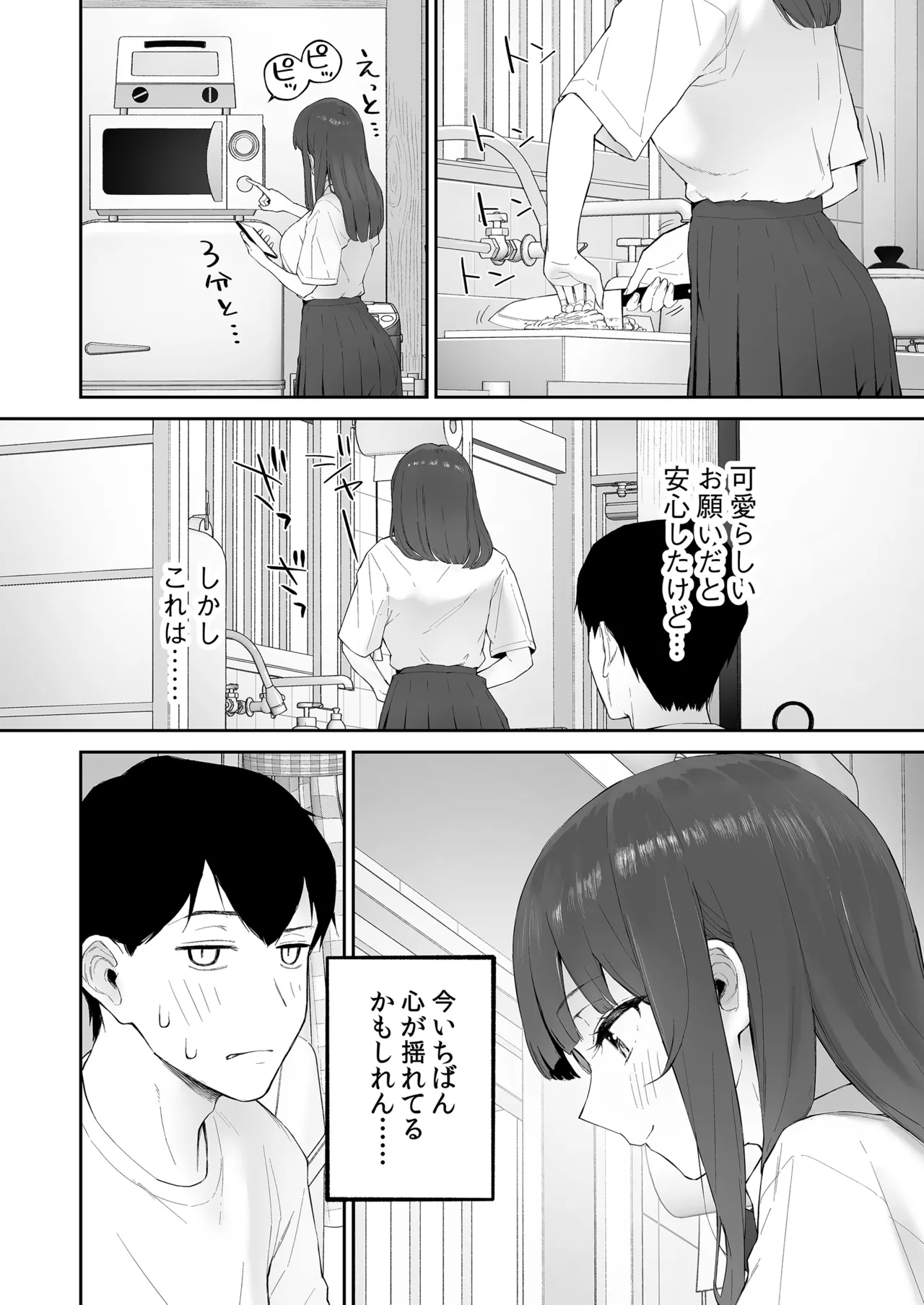 雨の日、先生の家で Page.12