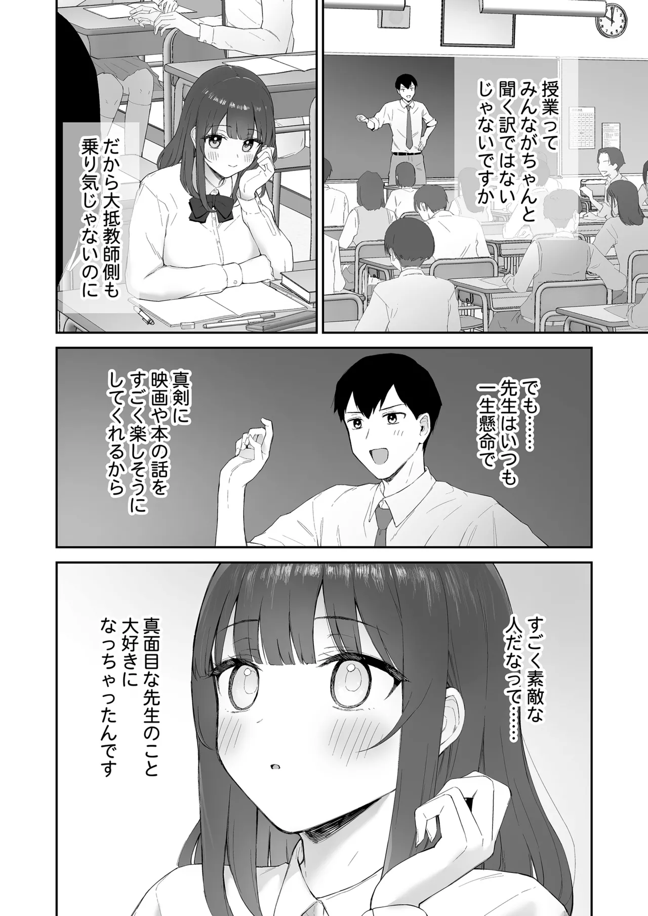 雨の日、先生の家で Page.16