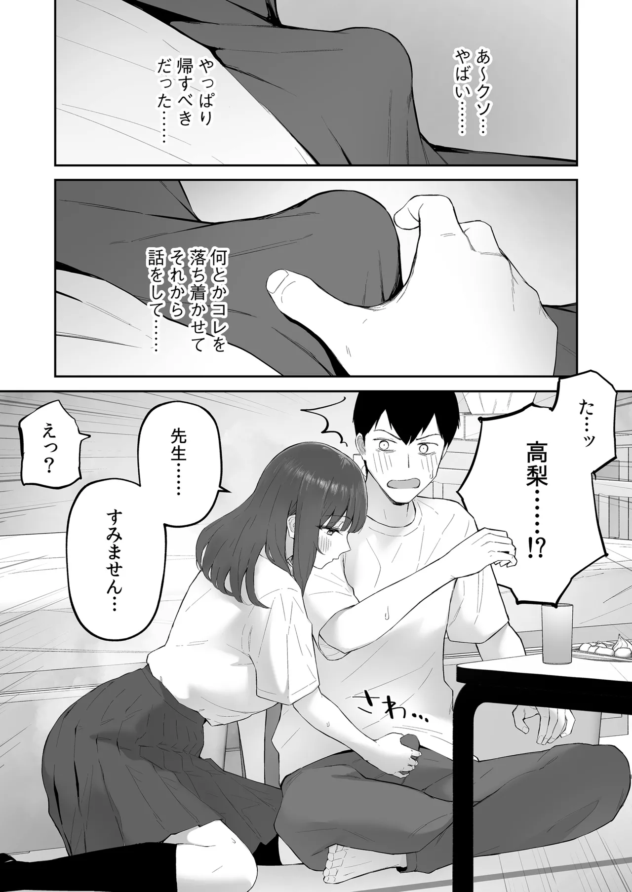 雨の日、先生の家で Page.18