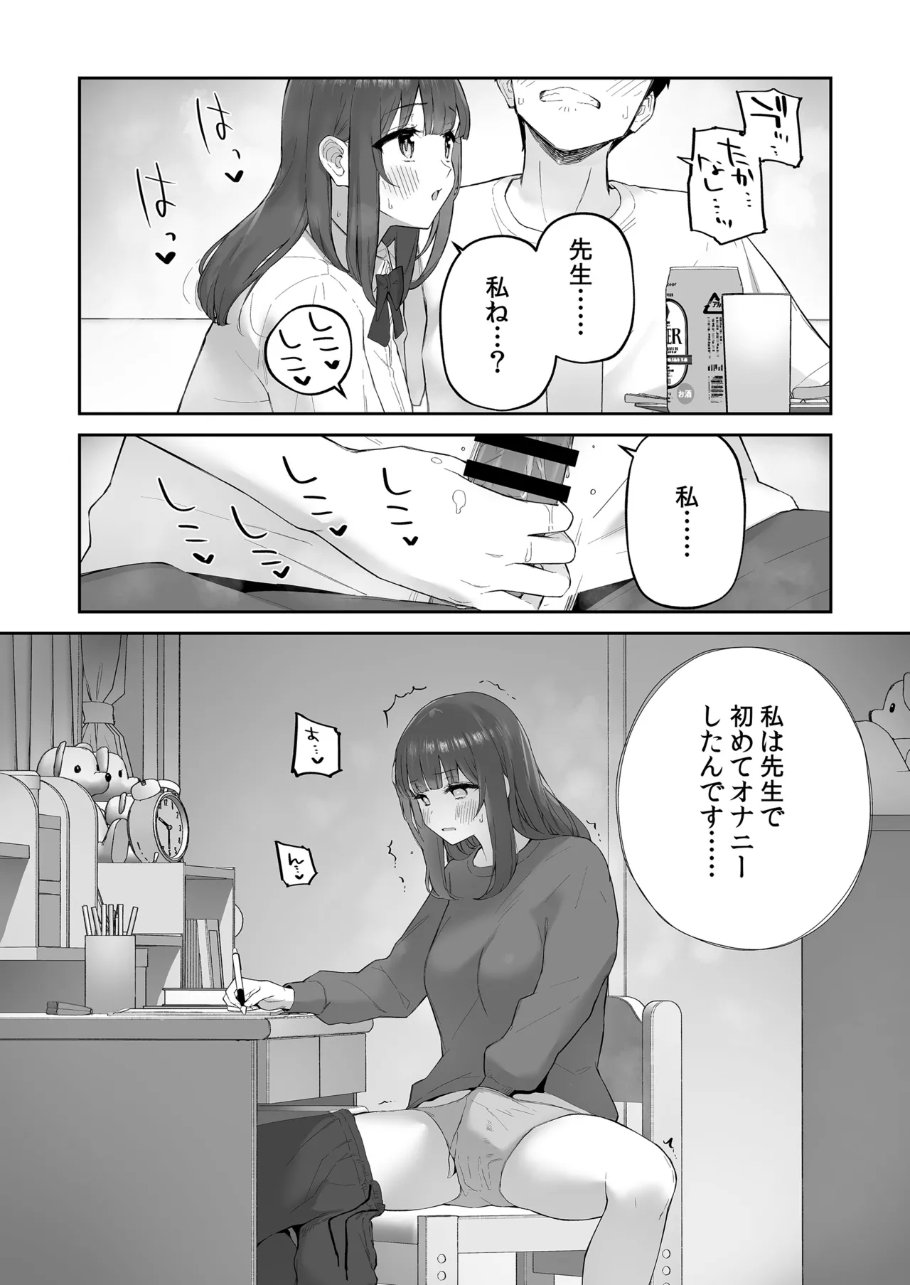 雨の日、先生の家で Page.20