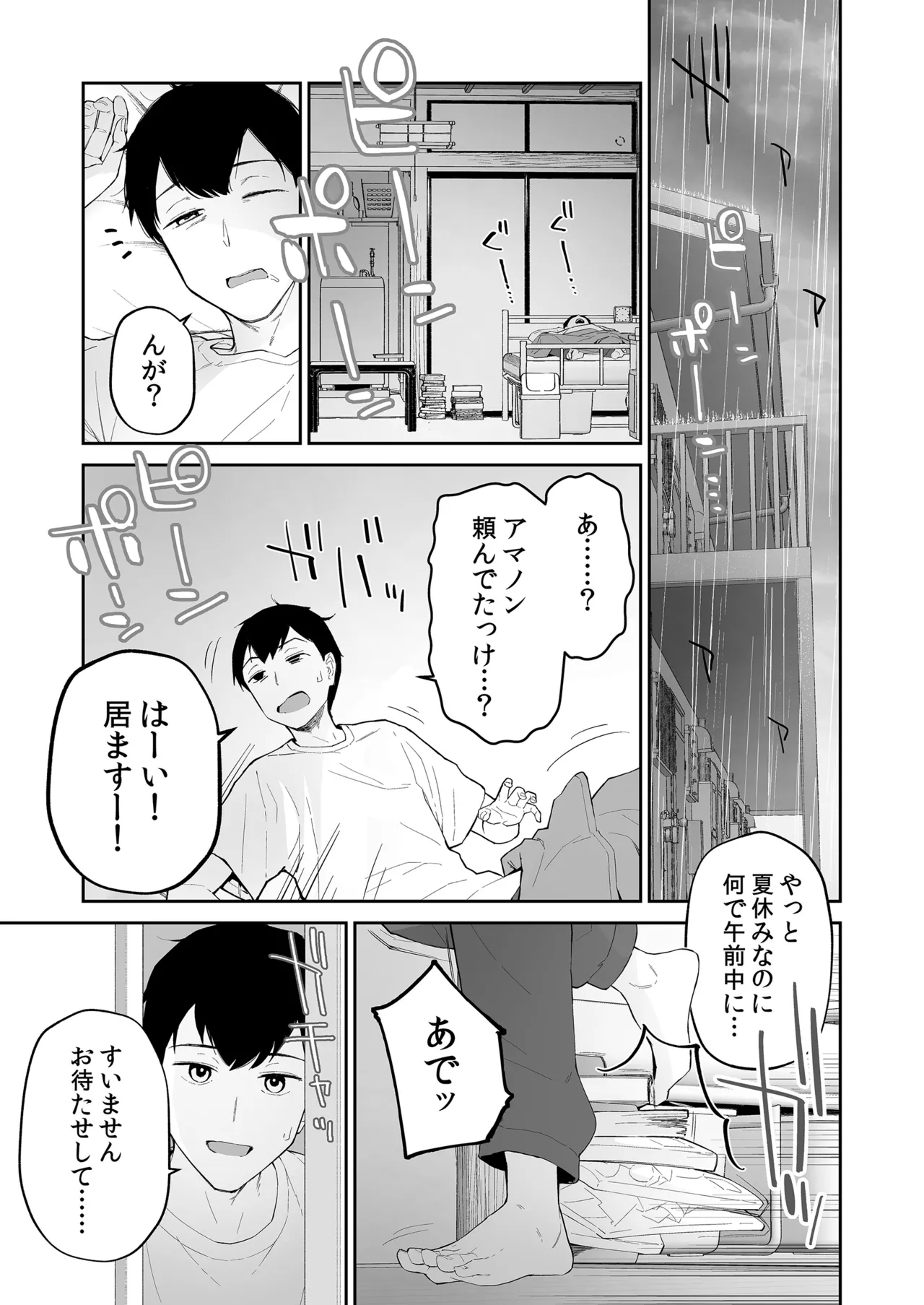 雨の日、先生の家で Page.3