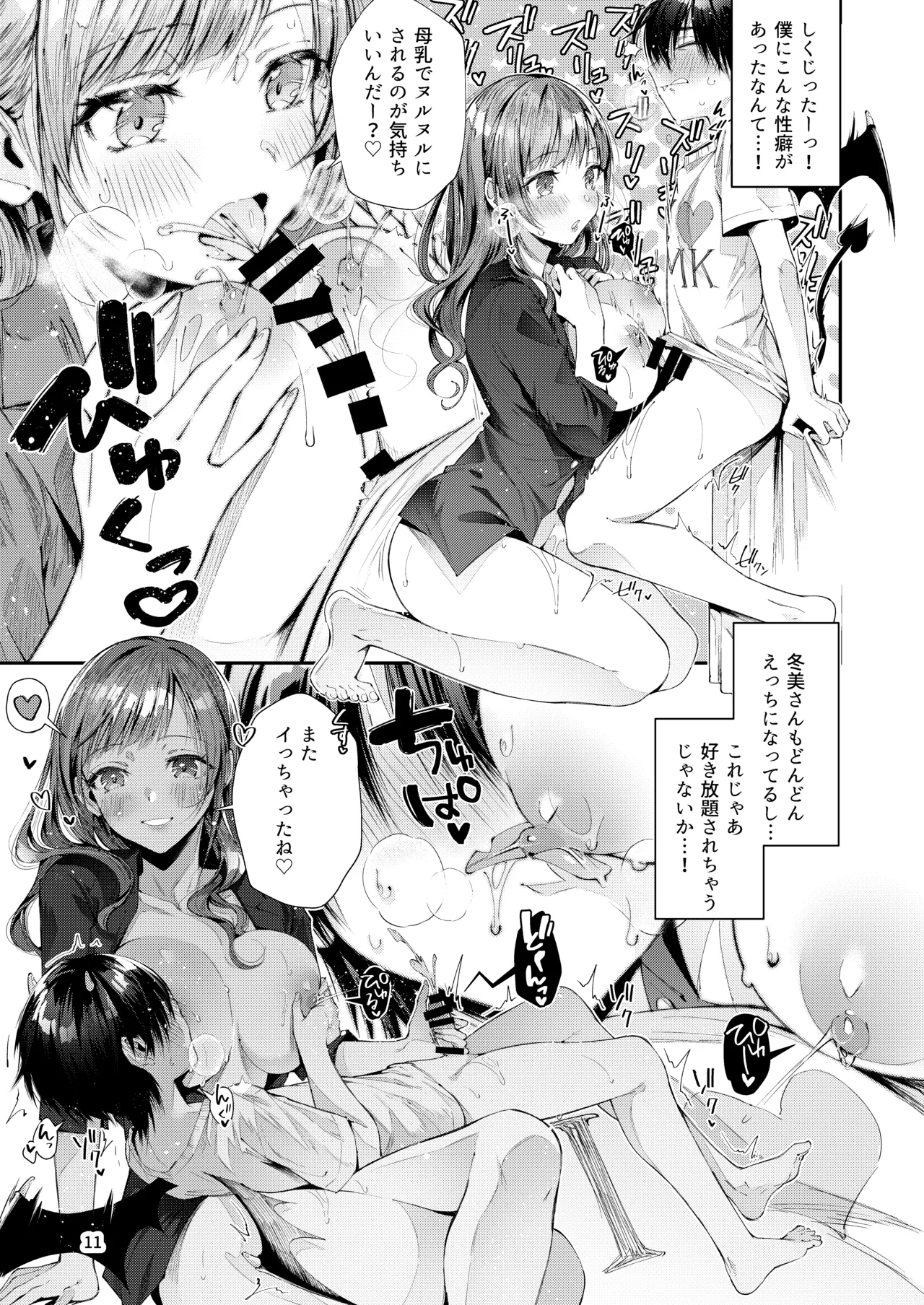 私の彼はインキュバス Page.13