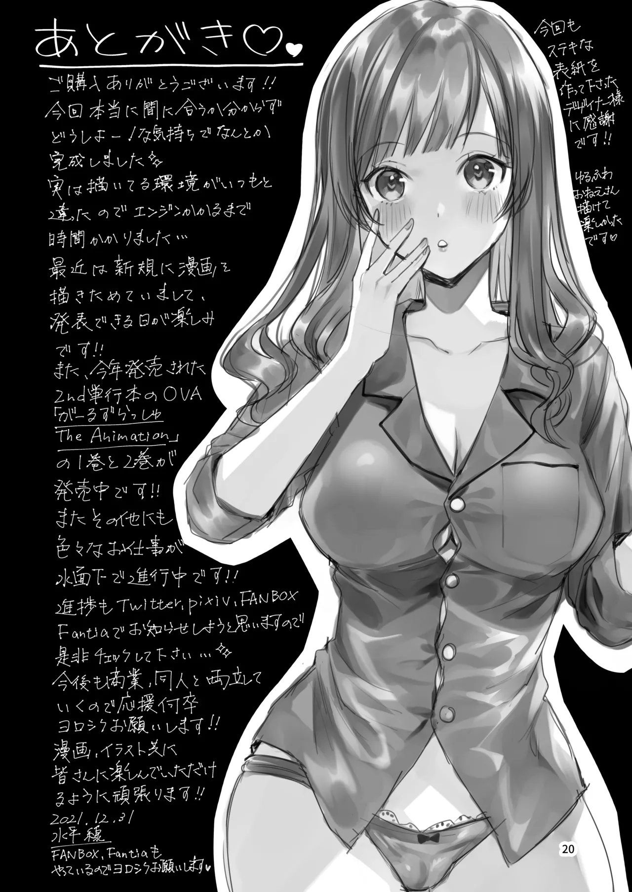 私の彼はインキュバス Page.22