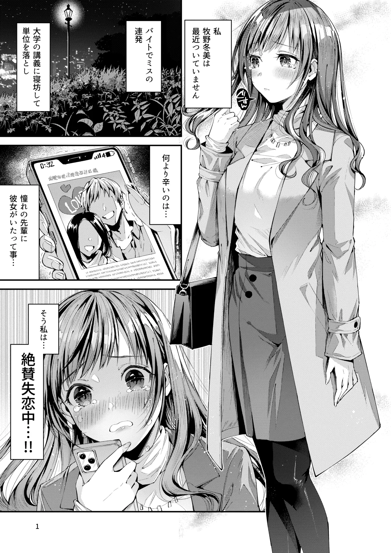 私の彼はインキュバス Page.3