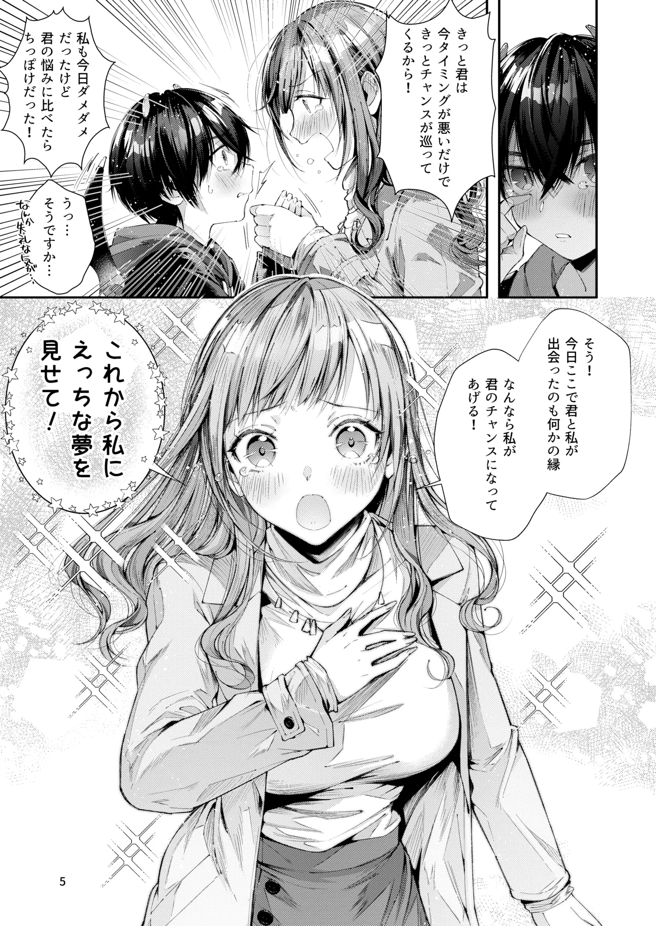 私の彼はインキュバス Page.7
