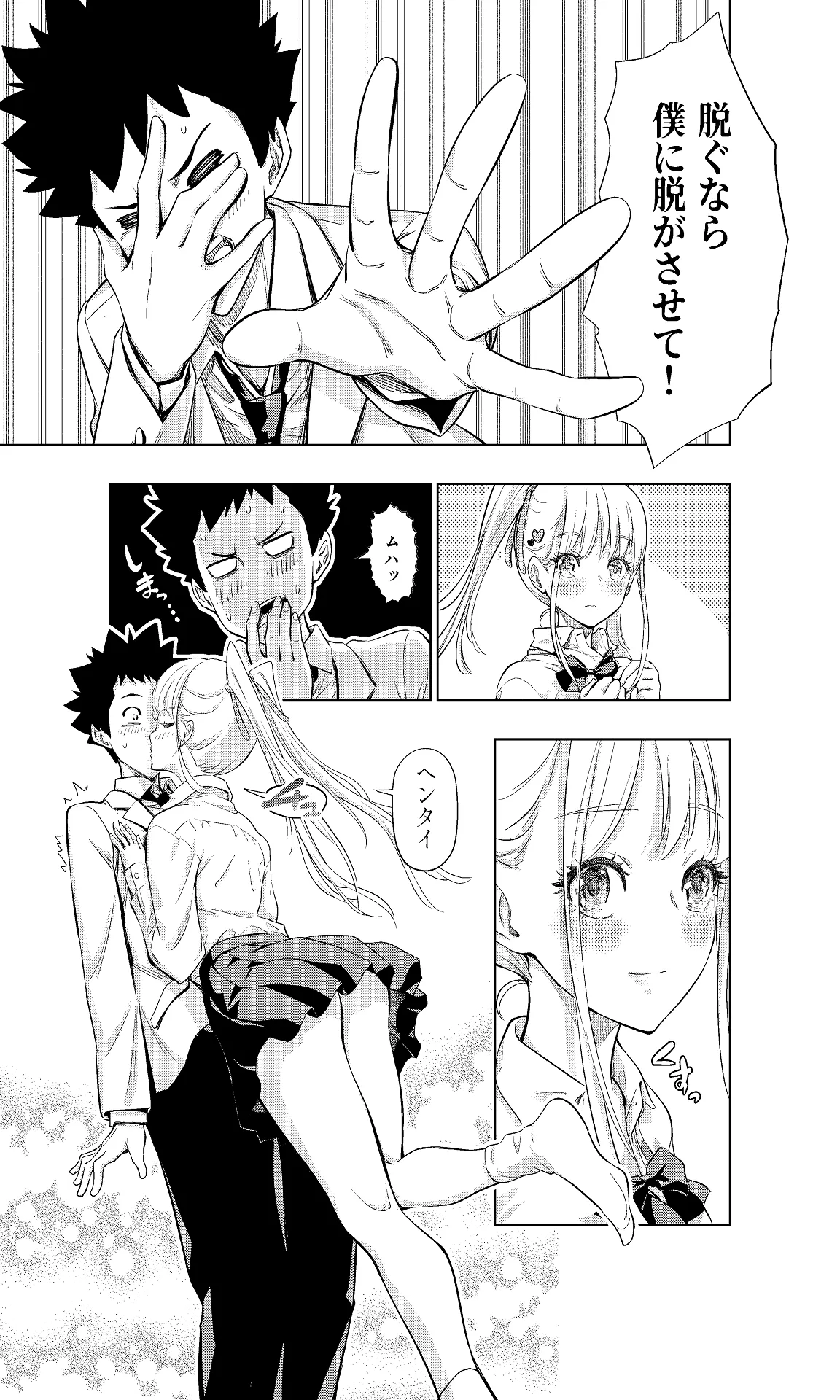 白い48の空間ー距離感の縮め方がエグいギャルのひみつー Page.14