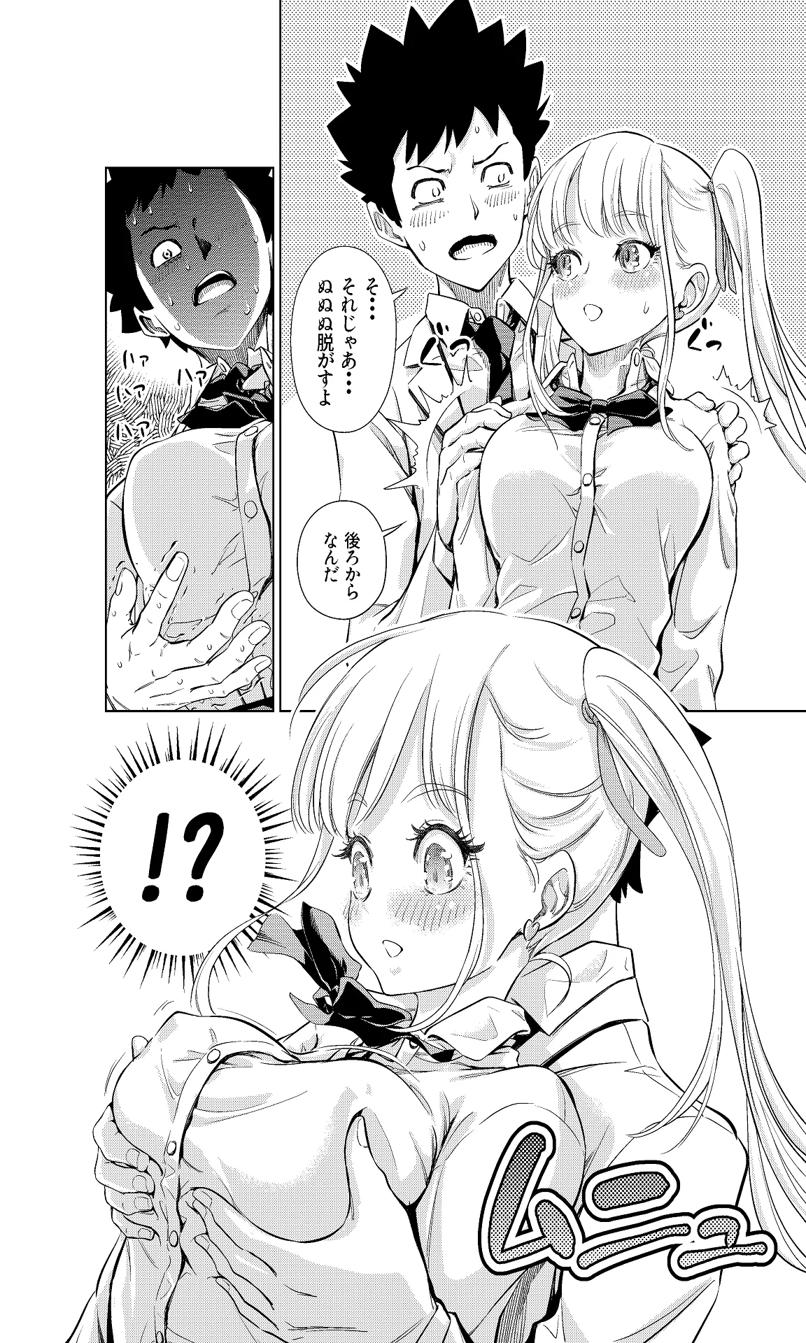 白い48の空間ー距離感の縮め方がエグいギャルのひみつー Page.15