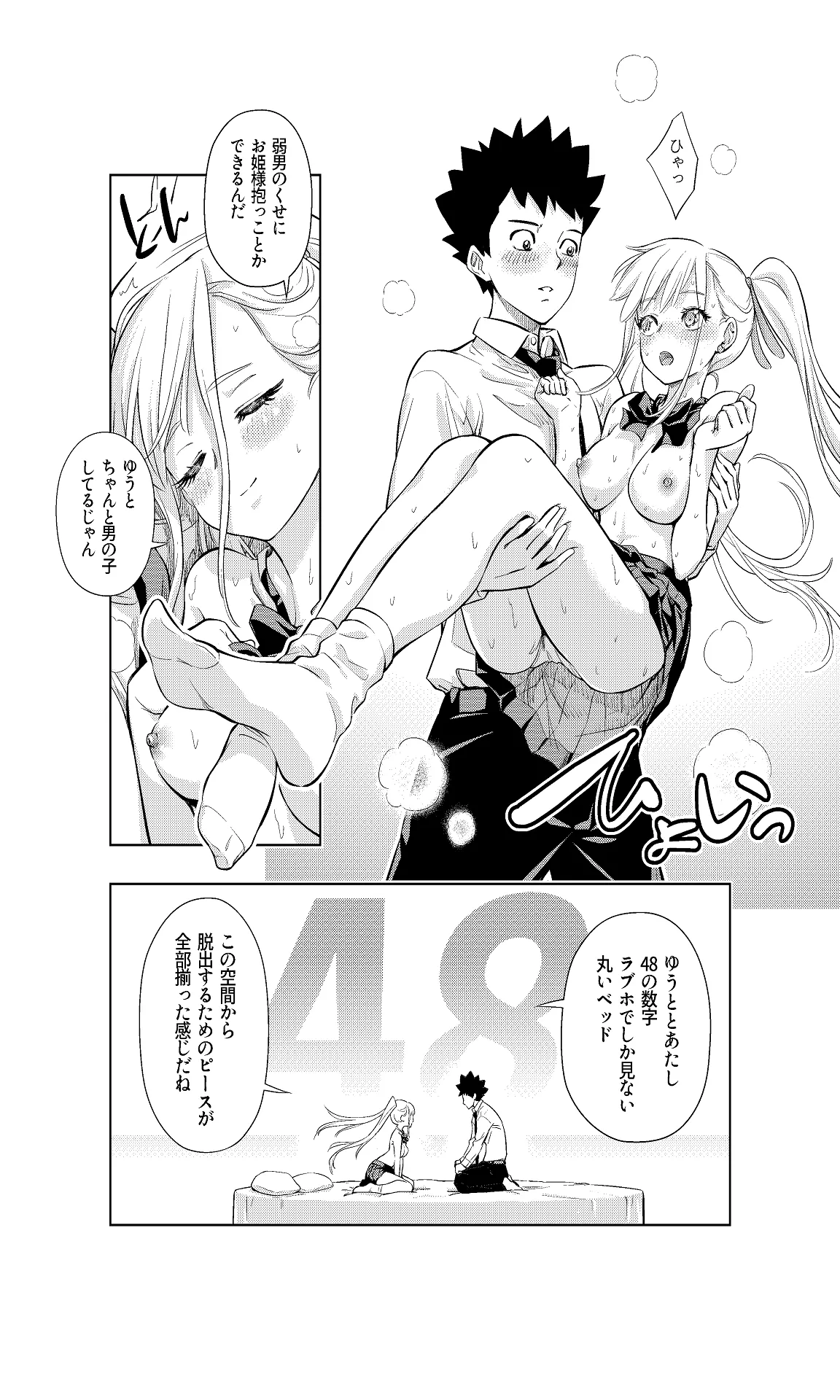 白い48の空間ー距離感の縮め方がエグいギャルのひみつー Page.23