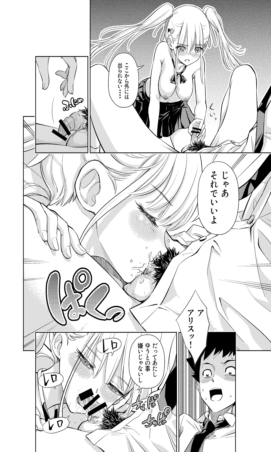 白い48の空間ー距離感の縮め方がエグいギャルのひみつー Page.27