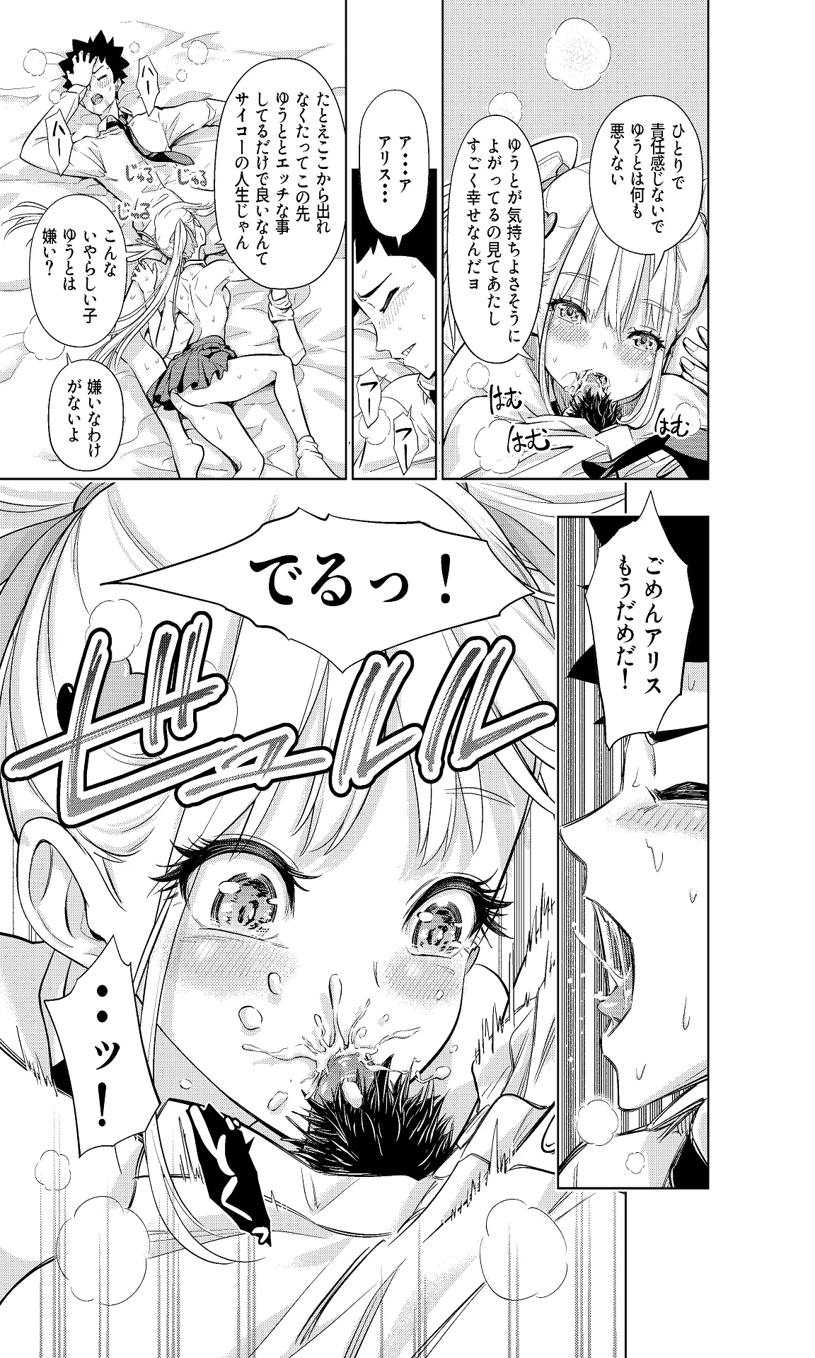 白い48の空間ー距離感の縮め方がエグいギャルのひみつー Page.30