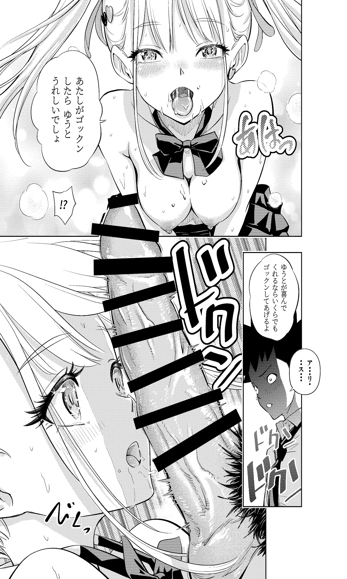 白い48の空間ー距離感の縮め方がエグいギャルのひみつー Page.32