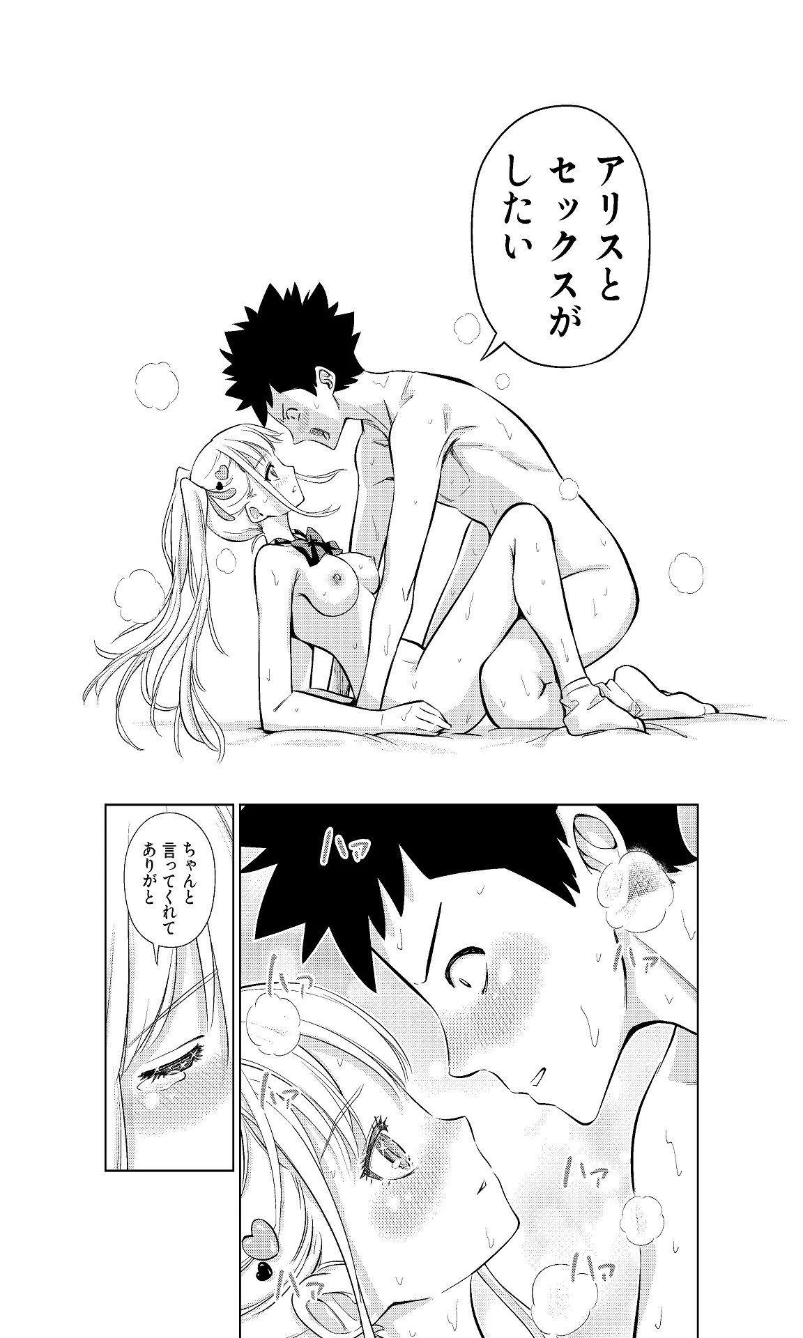 白い48の空間ー距離感の縮め方がエグいギャルのひみつー Page.35