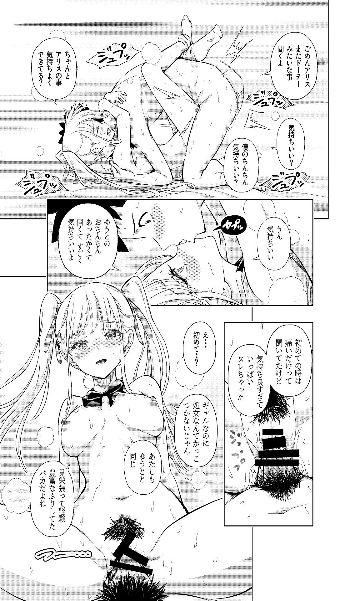 白い48の空間ー距離感の縮め方がエグいギャルのひみつー Page.40