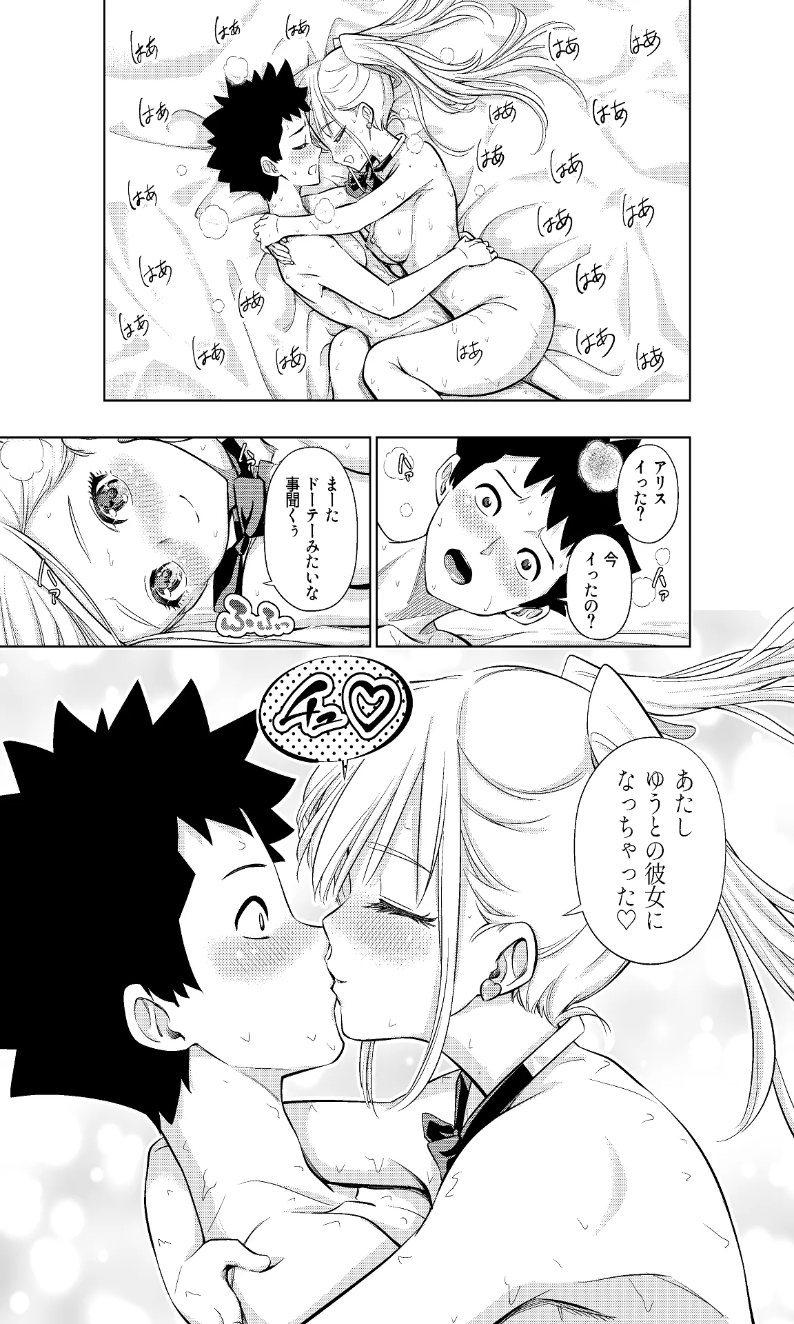白い48の空間ー距離感の縮め方がエグいギャルのひみつー Page.52