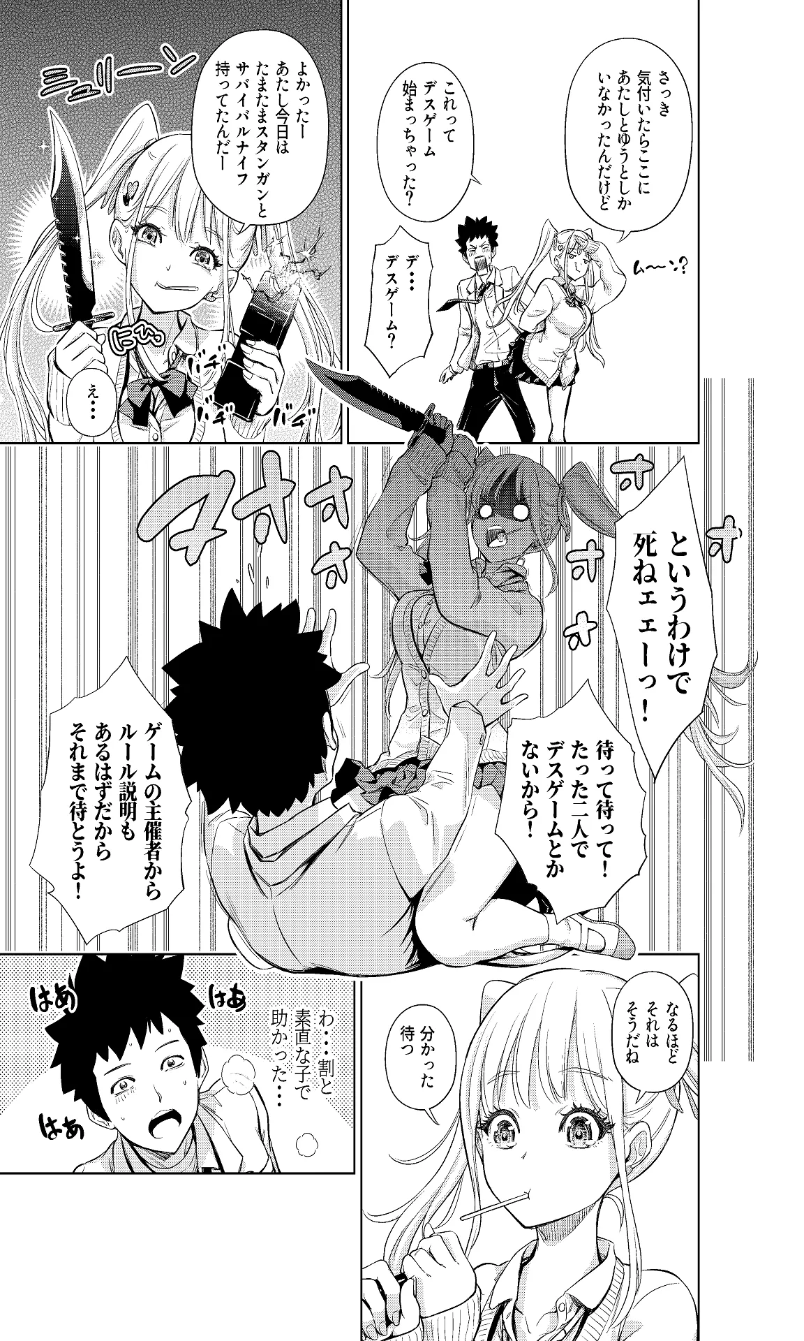 白い48の空間ー距離感の縮め方がエグいギャルのひみつー Page.6