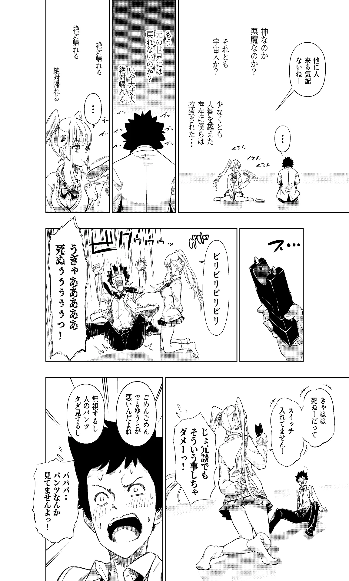 白い48の空間ー距離感の縮め方がエグいギャルのひみつー Page.7