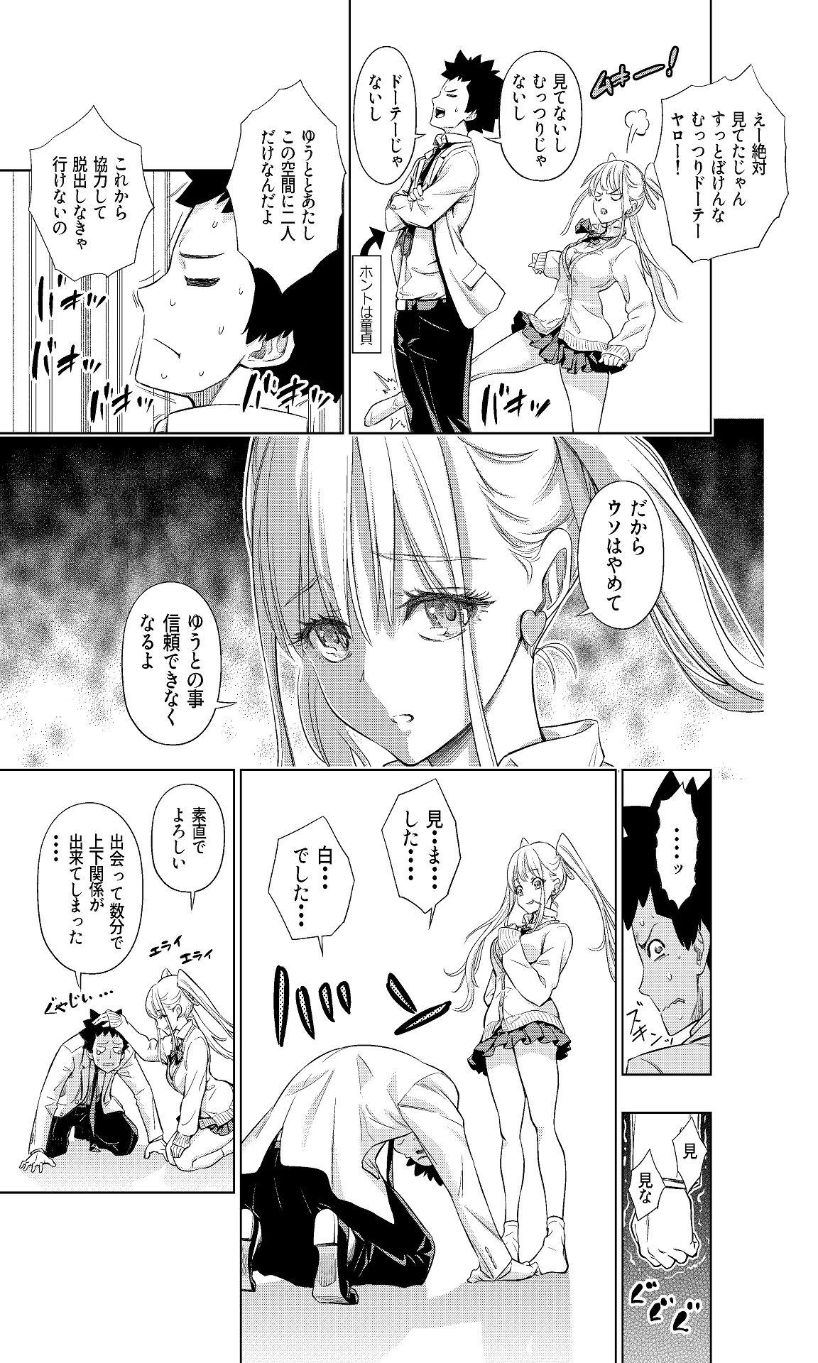 白い48の空間ー距離感の縮め方がエグいギャルのひみつー Page.8
