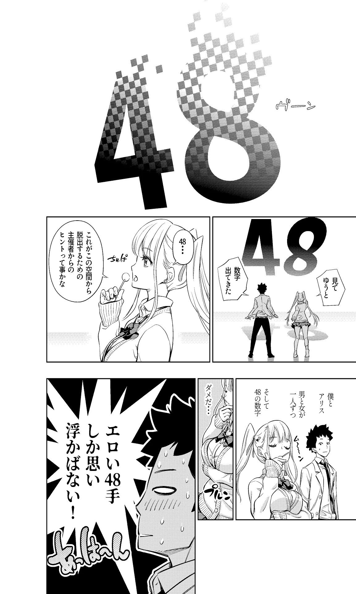 白い48の空間ー距離感の縮め方がエグいギャルのひみつー Page.9