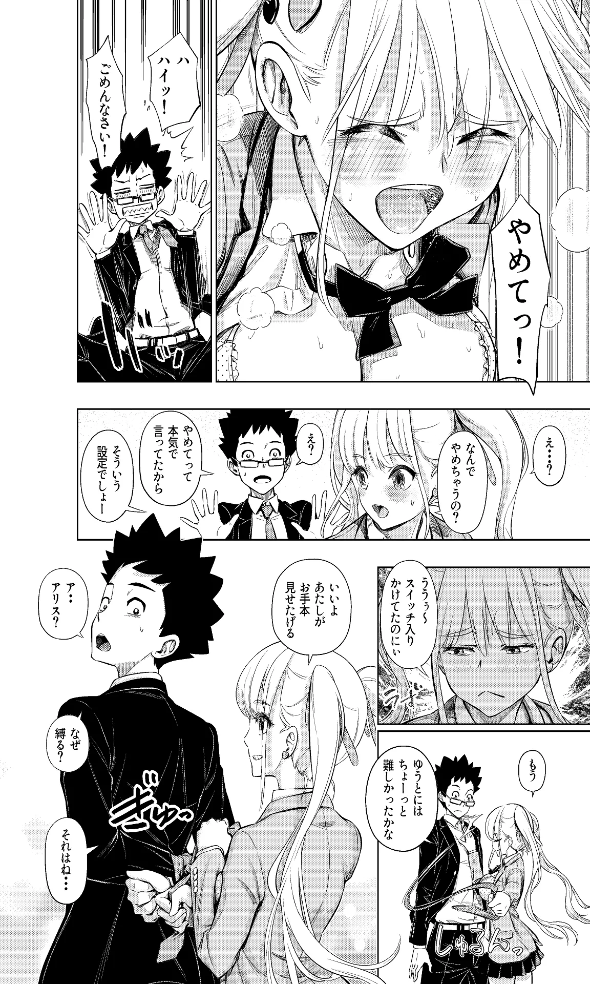 この間まで処女だったS妹におにいちんち〇をお仕置きされる Page.11