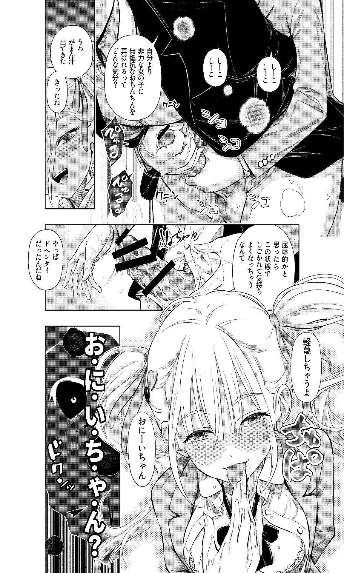 この間まで処女だったS妹におにいちんち〇をお仕置きされる Page.13