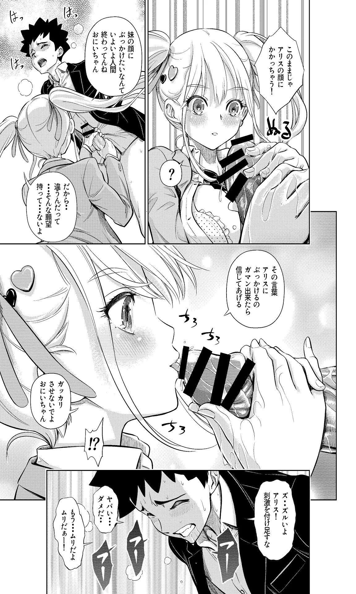 この間まで処女だったS妹におにいちんち〇をお仕置きされる Page.16