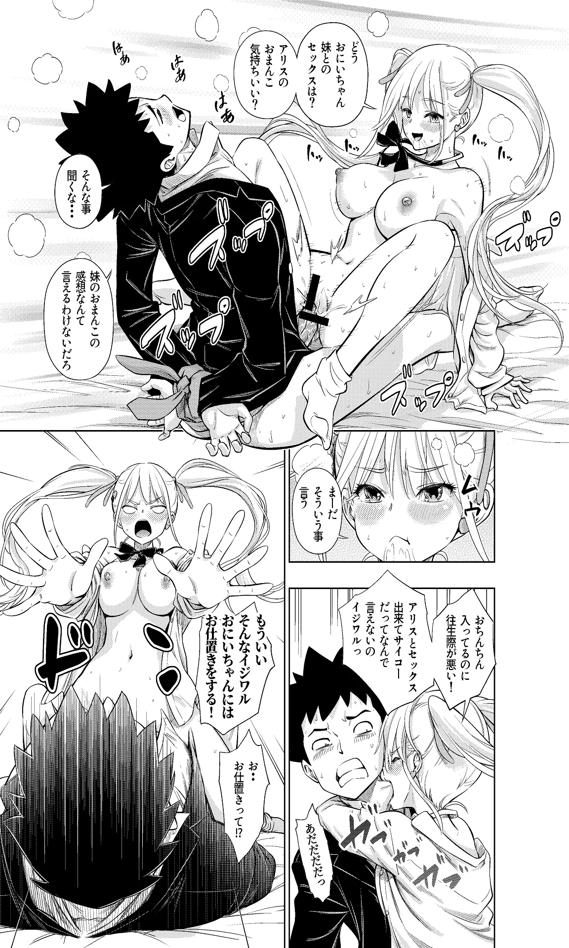 この間まで処女だったS妹におにいちんち〇をお仕置きされる Page.28