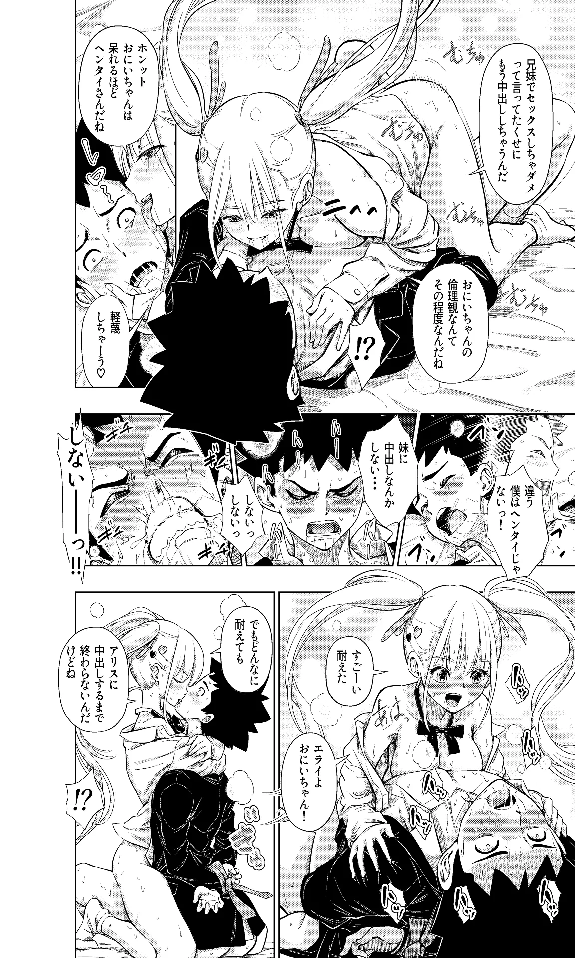 この間まで処女だったS妹におにいちんち〇をお仕置きされる Page.31