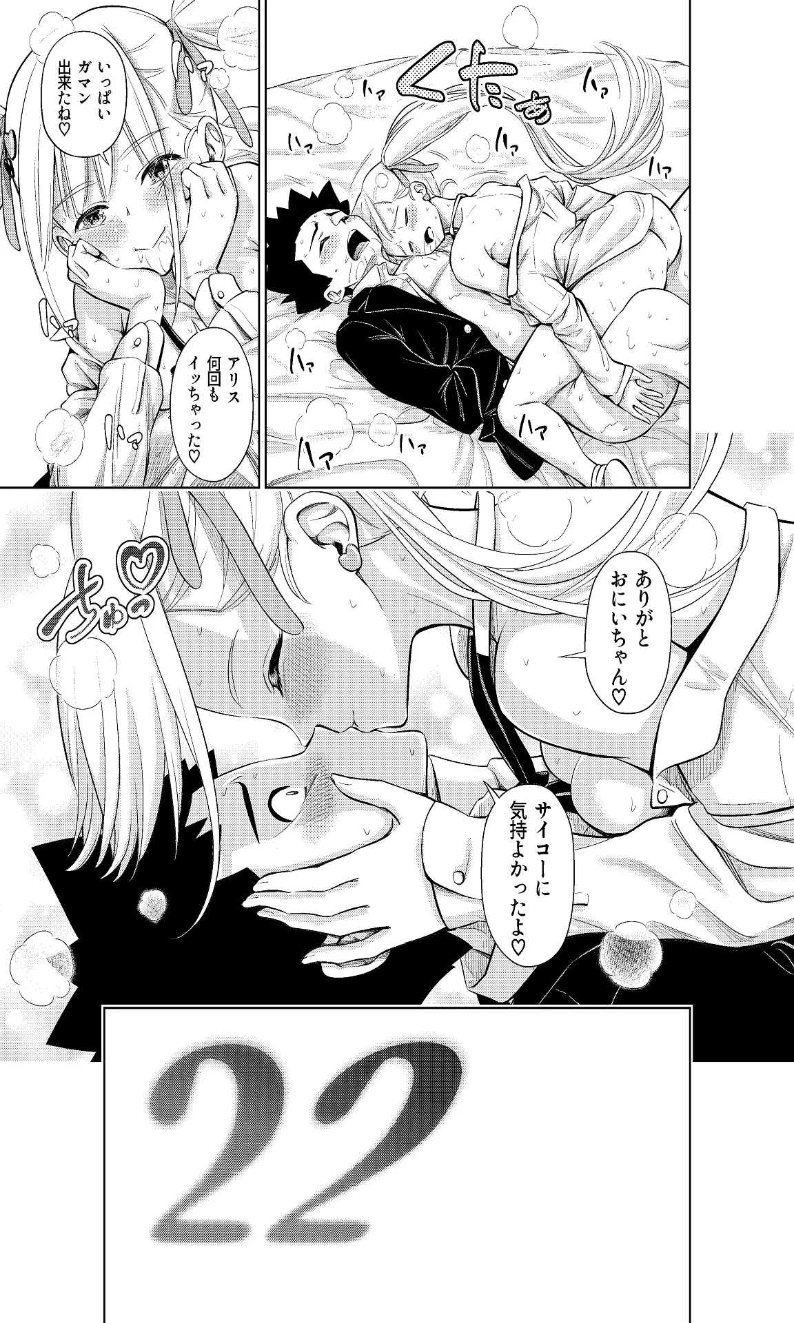この間まで処女だったS妹におにいちんち〇をお仕置きされる Page.36