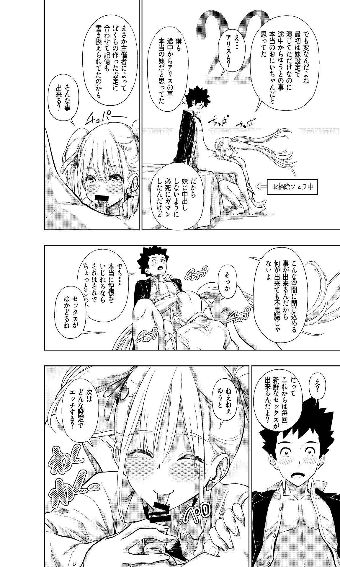 この間まで処女だったS妹におにいちんち〇をお仕置きされる Page.37