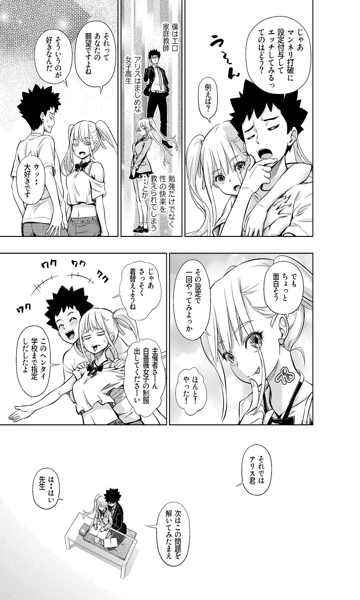 この間まで処女だったS妹におにいちんち〇をお仕置きされる Page.8