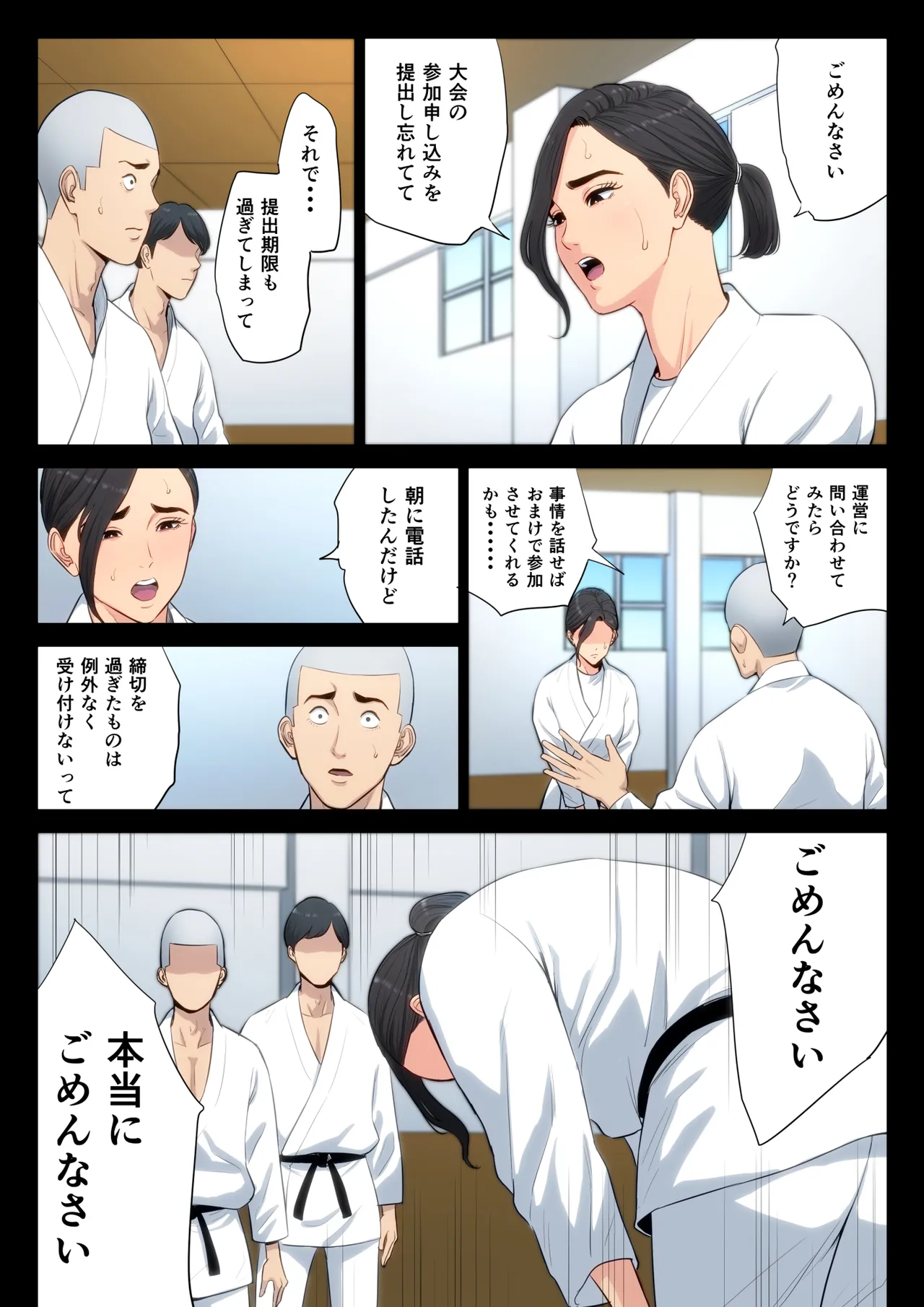 柔道部顧問の女教師が罪滅ぼしのために部員達に輪わされる話。 Page.12