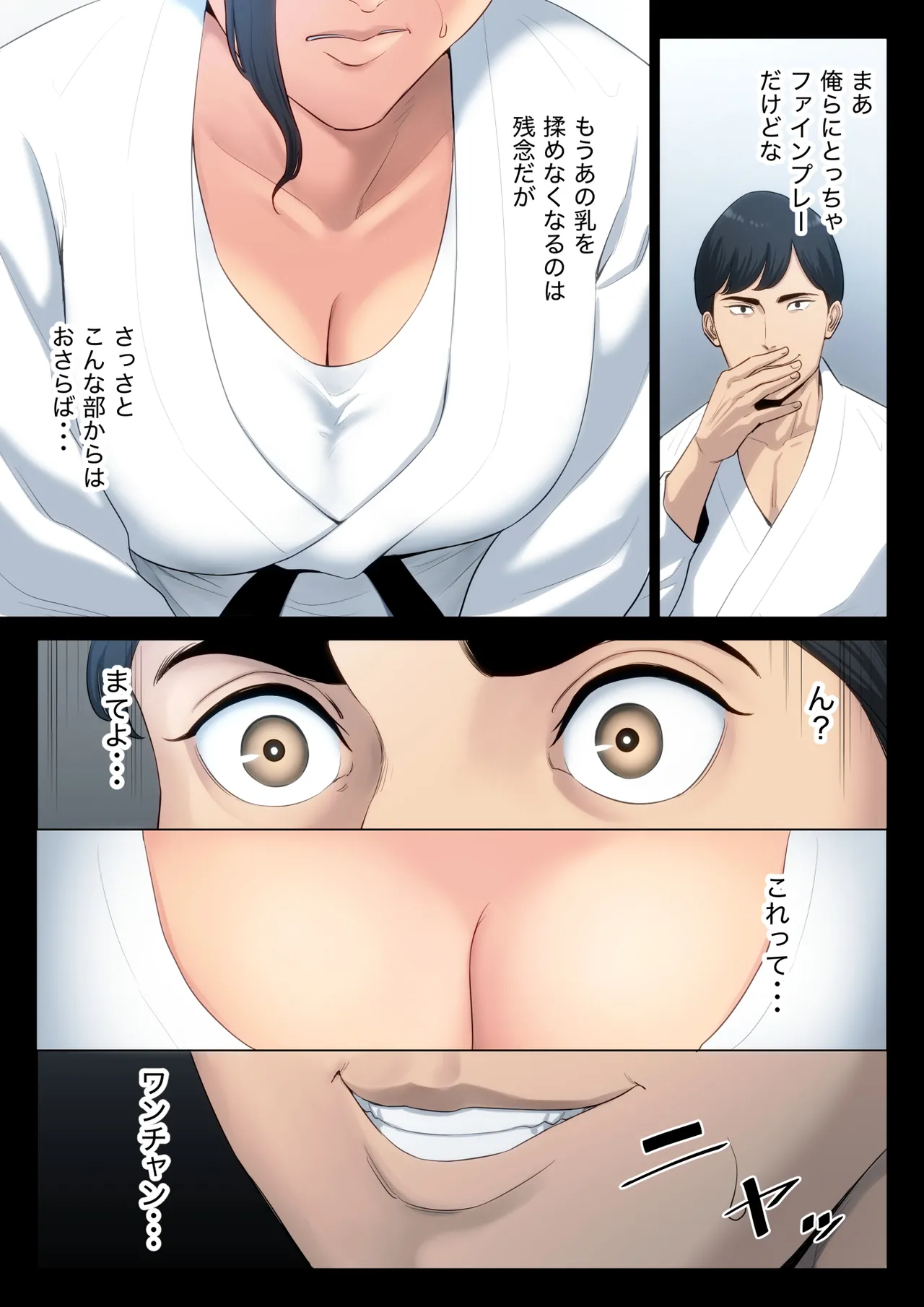 柔道部顧問の女教師が罪滅ぼしのために部員達に輪わされる話。 Page.14