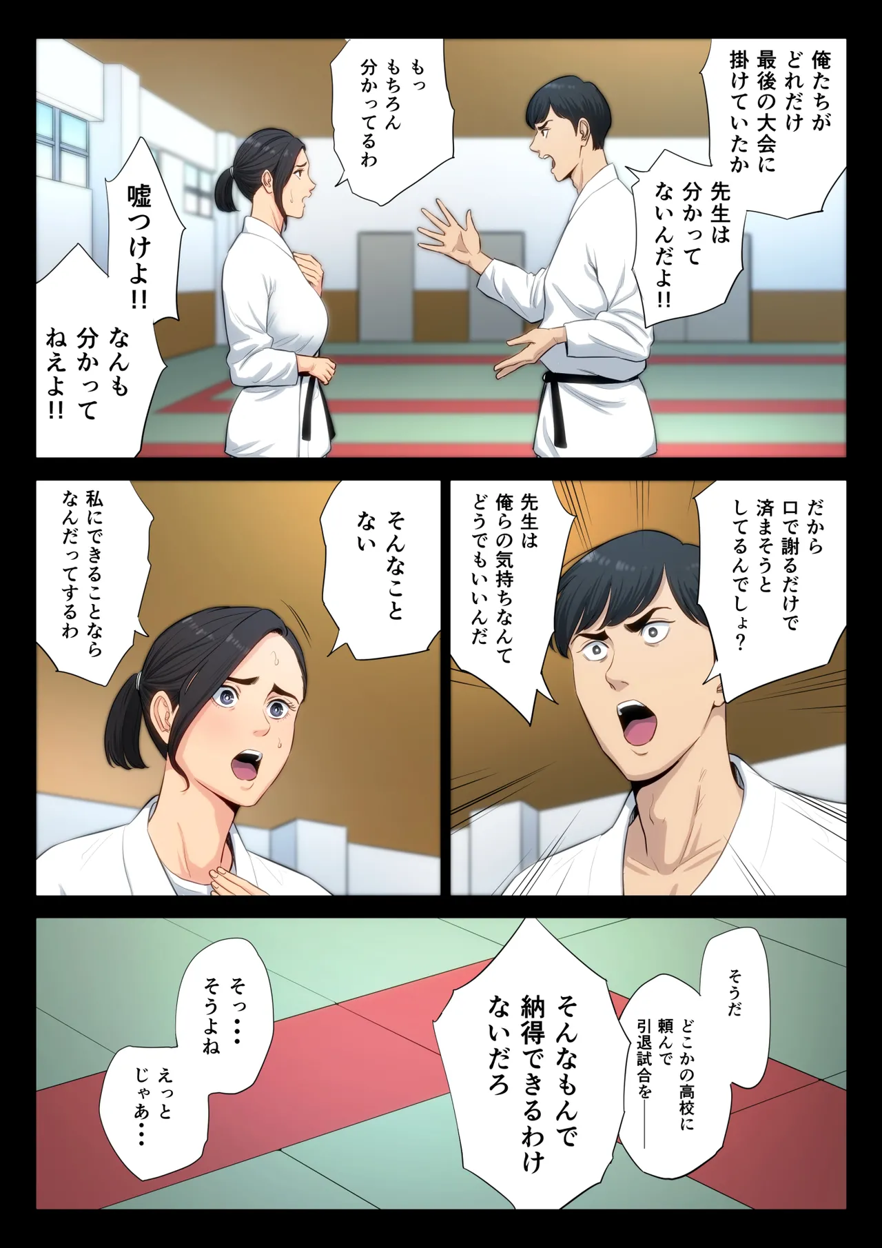 柔道部顧問の女教師が罪滅ぼしのために部員達に輪わされる話。 Page.16