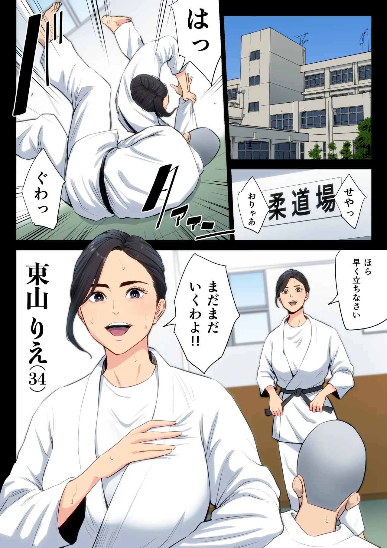 柔道部顧問の女教師が罪滅ぼしのために部員達に輪わされる話。 Page.2