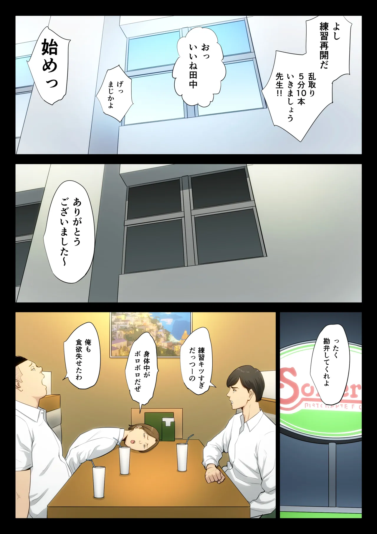柔道部顧問の女教師が罪滅ぼしのために部員達に輪わされる話。 Page.5