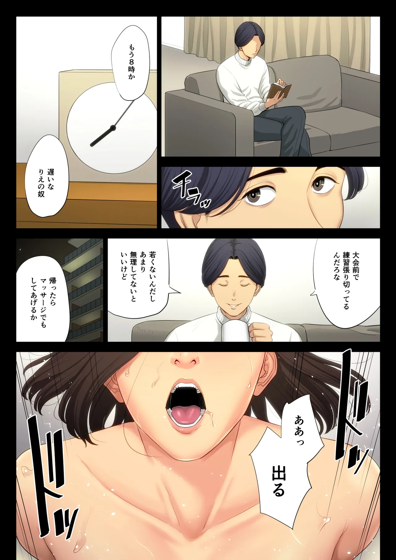 柔道部顧問の女教師が罪滅ぼしのために部員達に輪わされる話。 Page.53