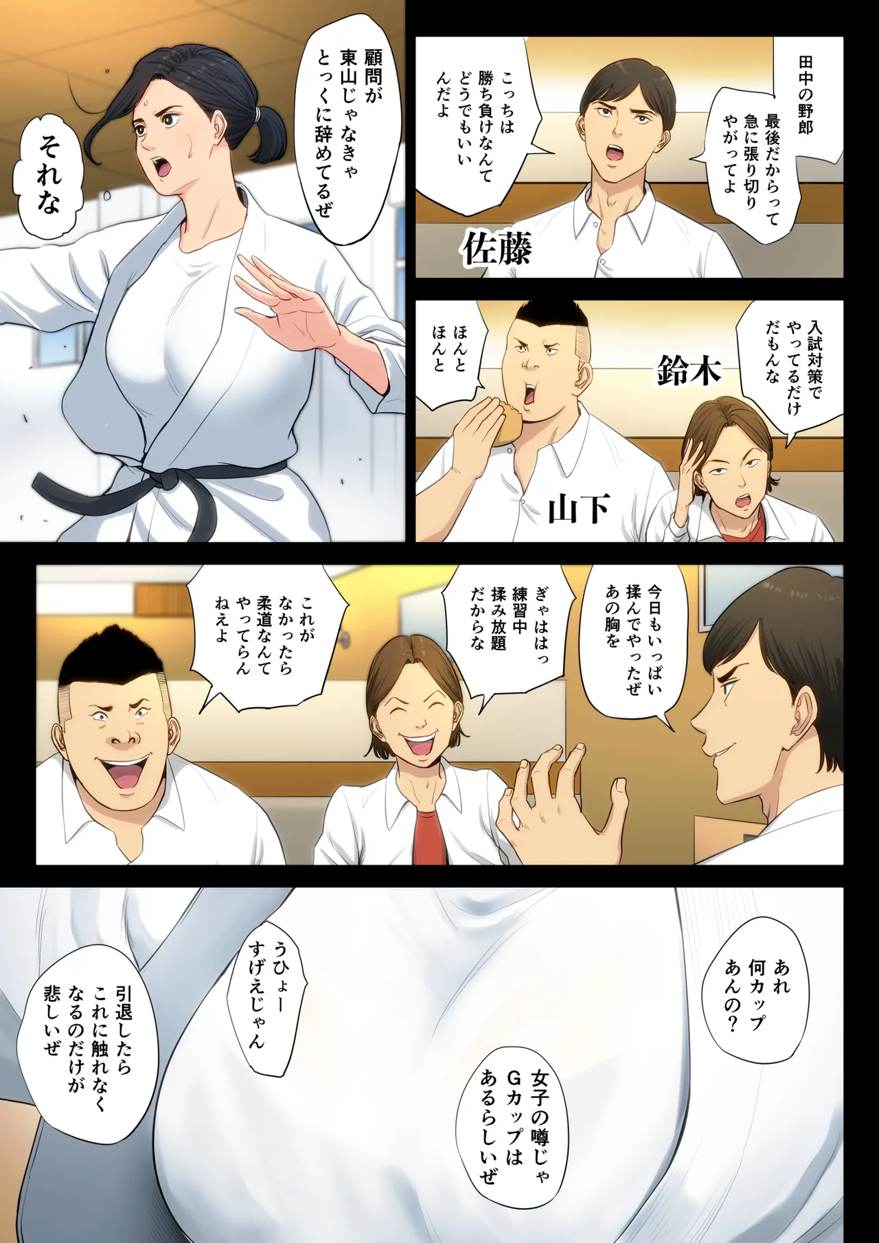 柔道部顧問の女教師が罪滅ぼしのために部員達に輪わされる話。 Page.6