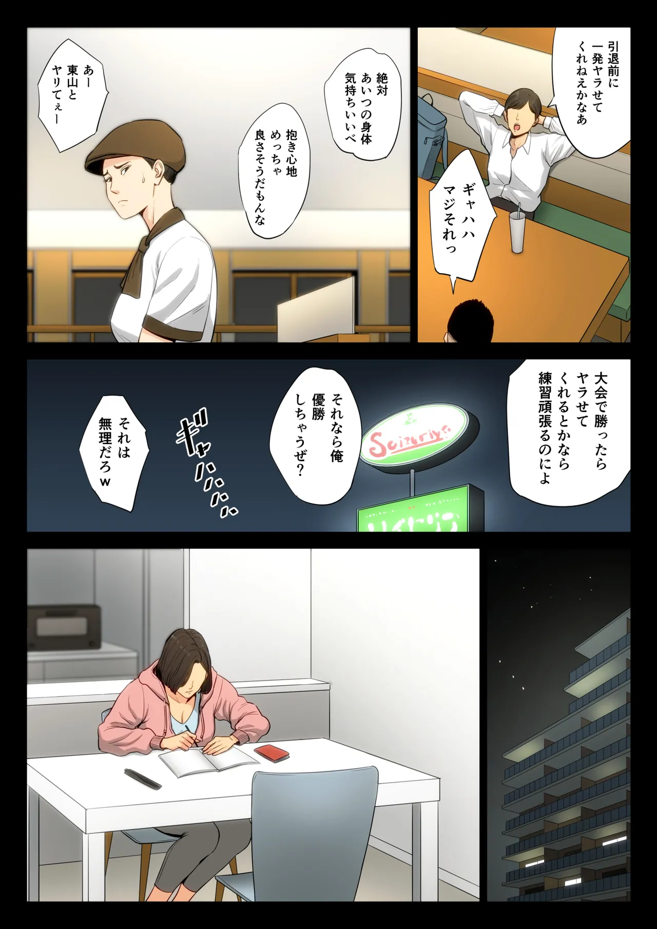 柔道部顧問の女教師が罪滅ぼしのために部員達に輪わされる話。 Page.7
