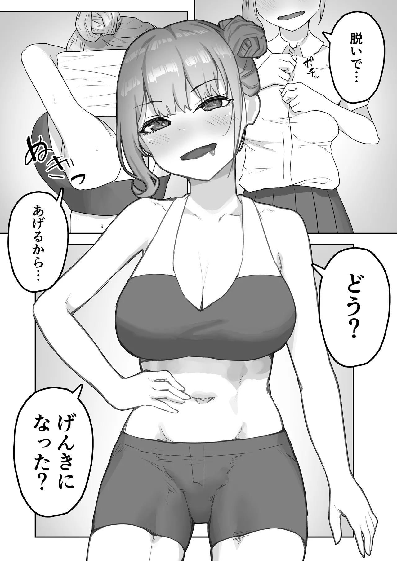 男勝りな幼なじみに襲われ汗だくエッチ Page.24