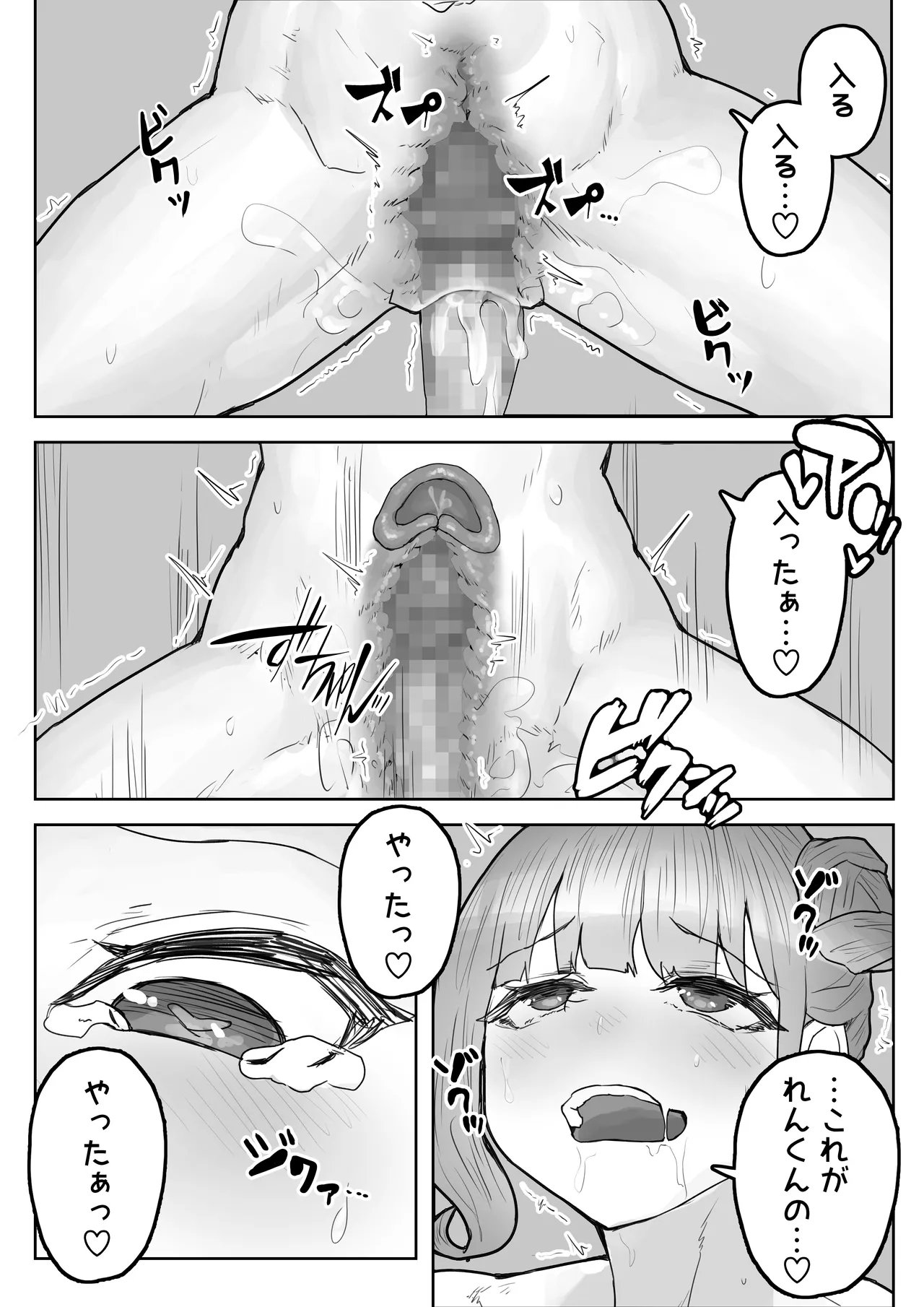 男勝りな幼なじみに襲われ汗だくエッチ Page.32
