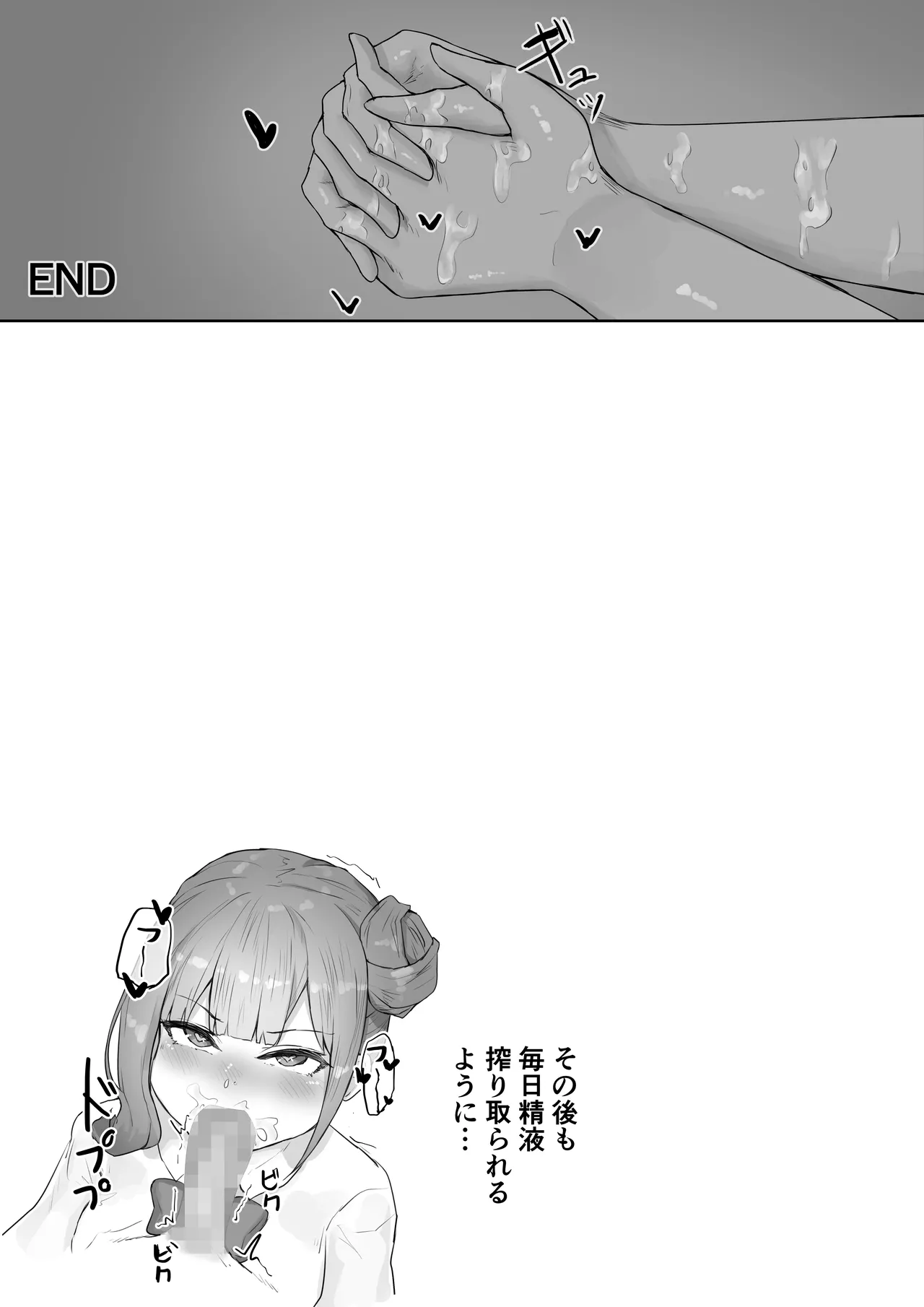 男勝りな幼なじみに襲われ汗だくエッチ Page.54