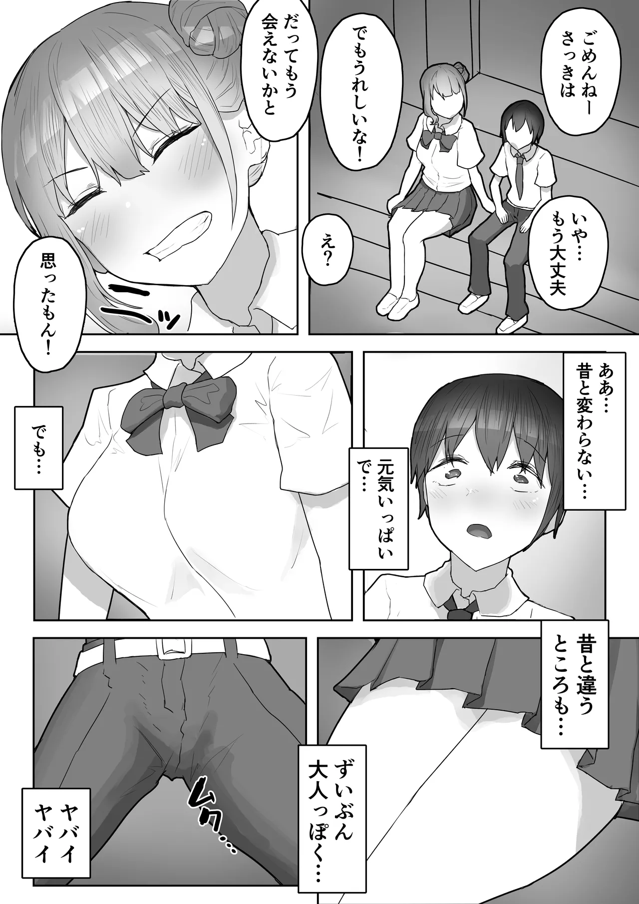 男勝りな幼なじみに襲われ汗だくエッチ Page.7